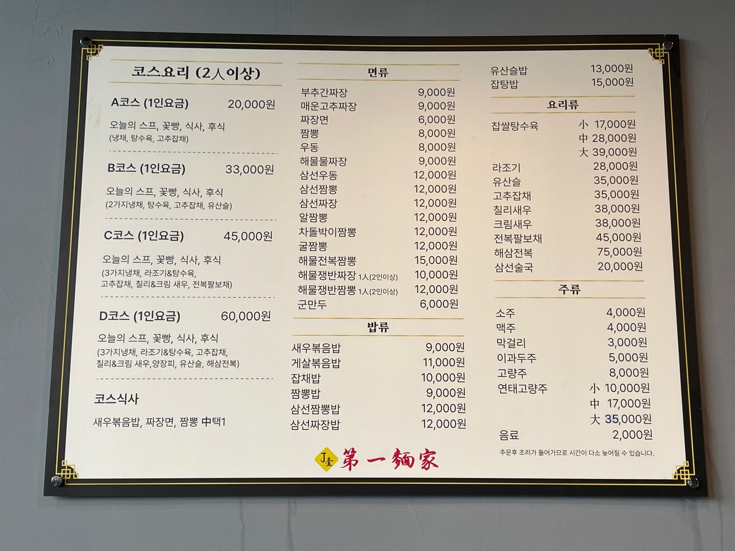 Jeilmyeonga (제일면가) 2