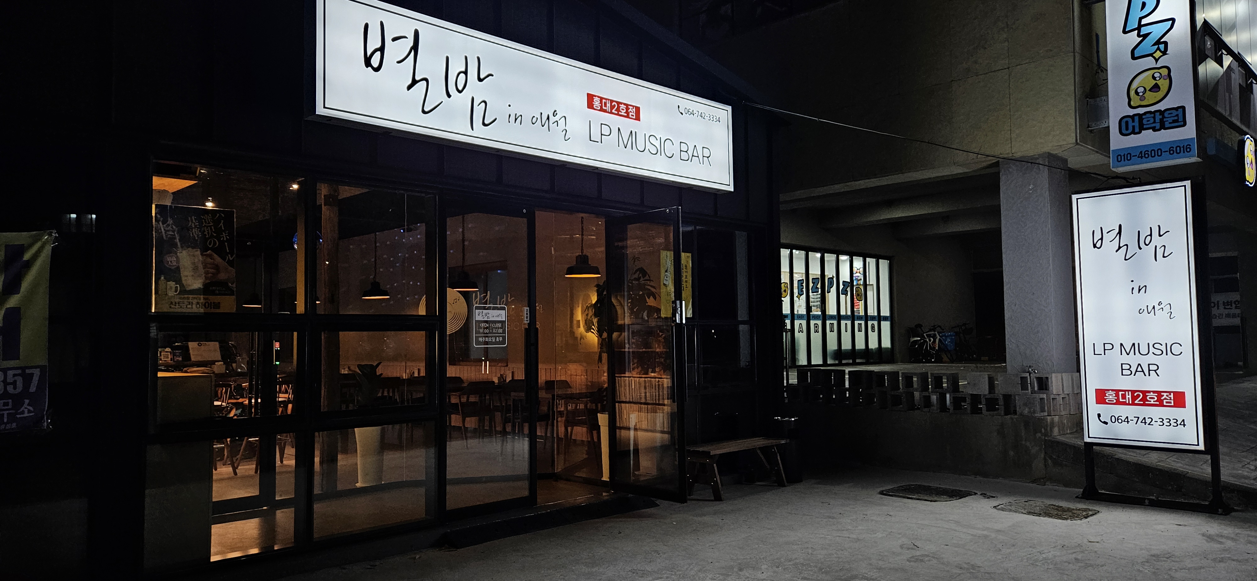 별밤인애월 사진 7