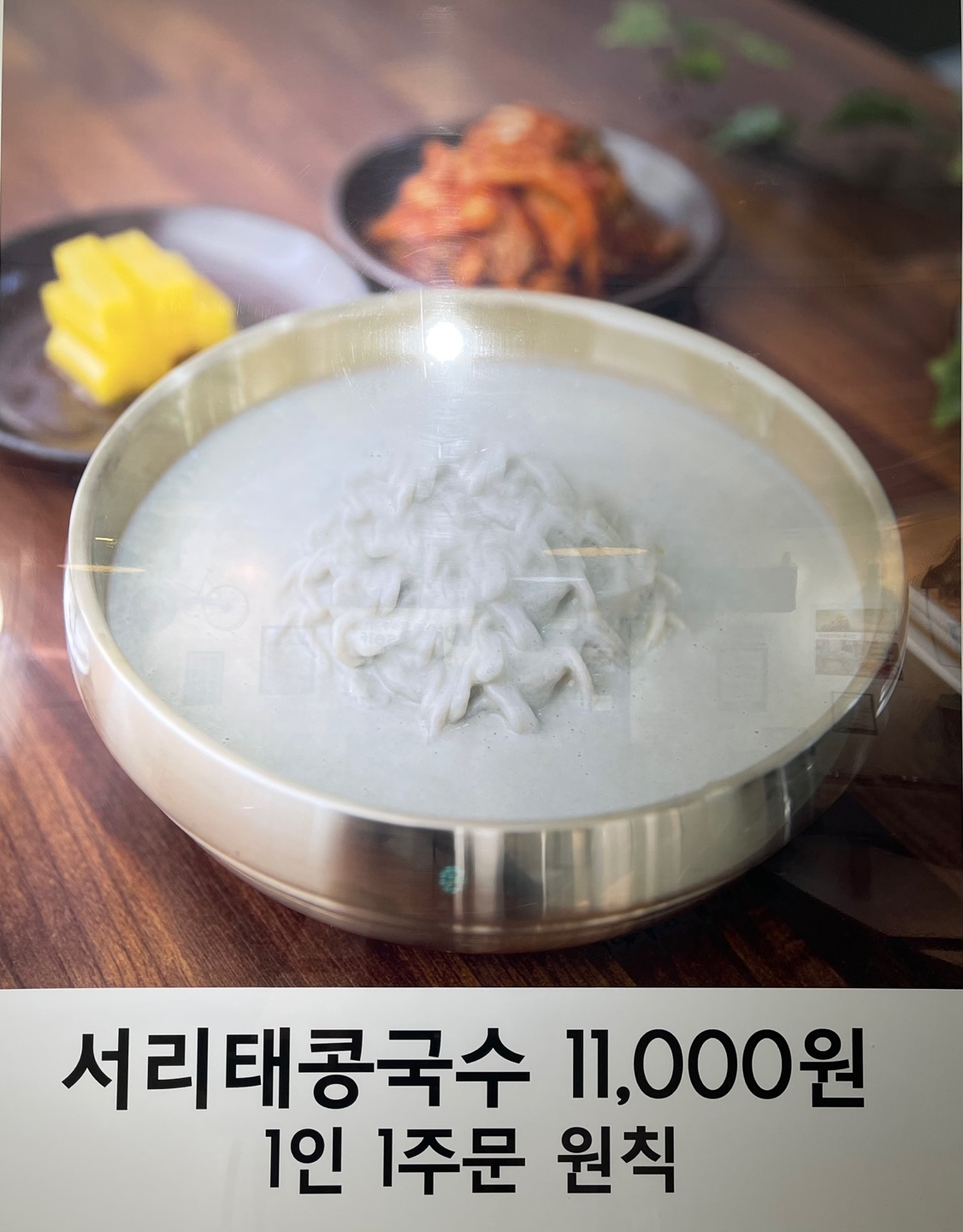 김명화서리태콩국수 4