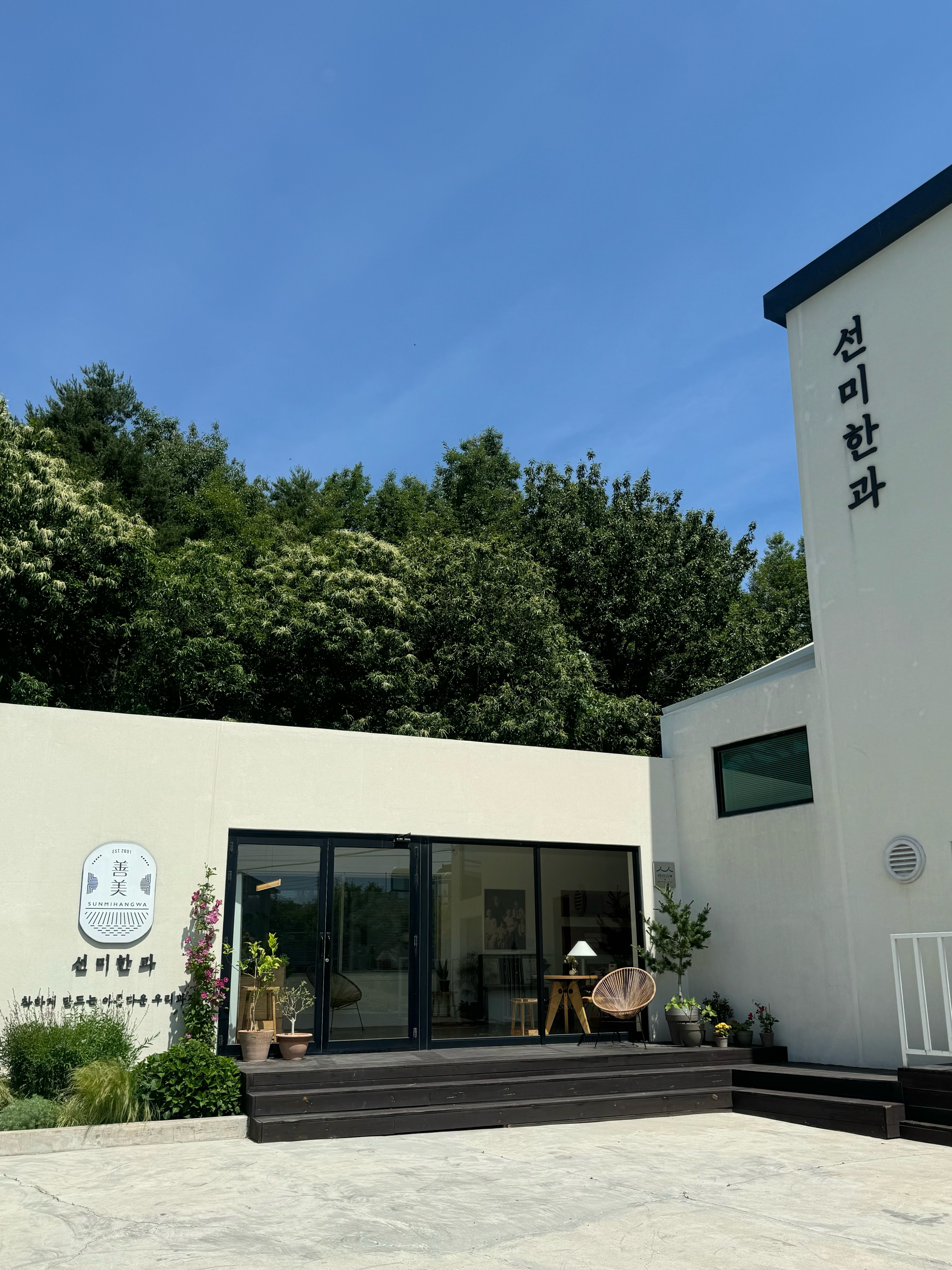 선미한과 대표 사진