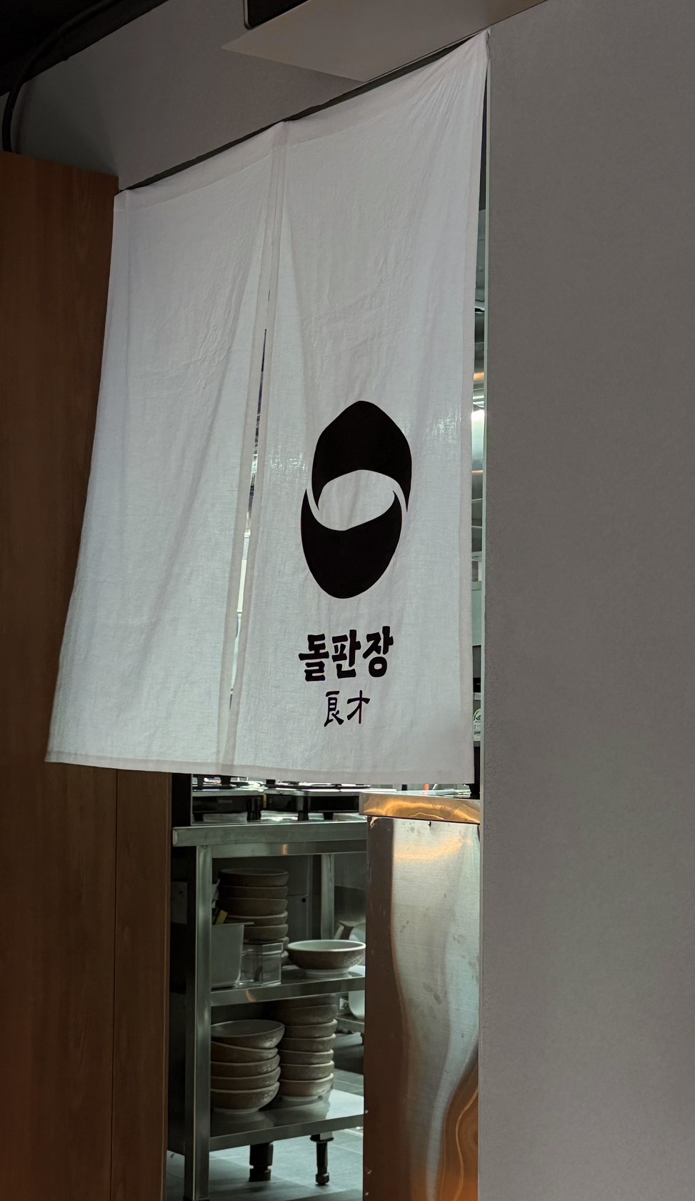 돌판장 양재 대표 사진