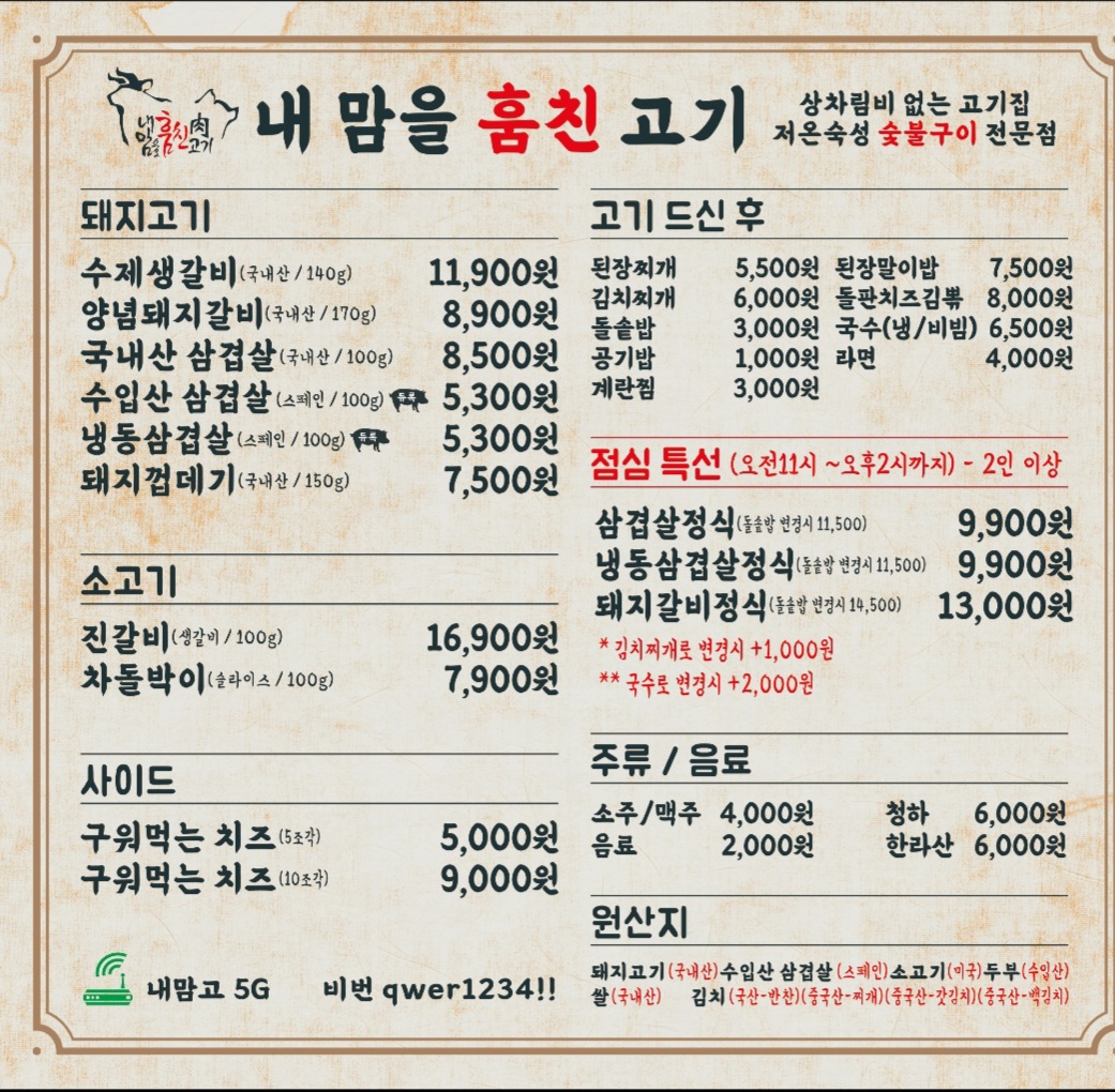 내맘고내맘을훔친고기 북구만덕점 사진 2