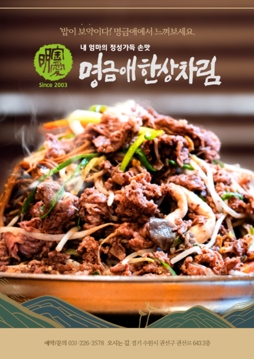 명금애한상차림 대표 사진