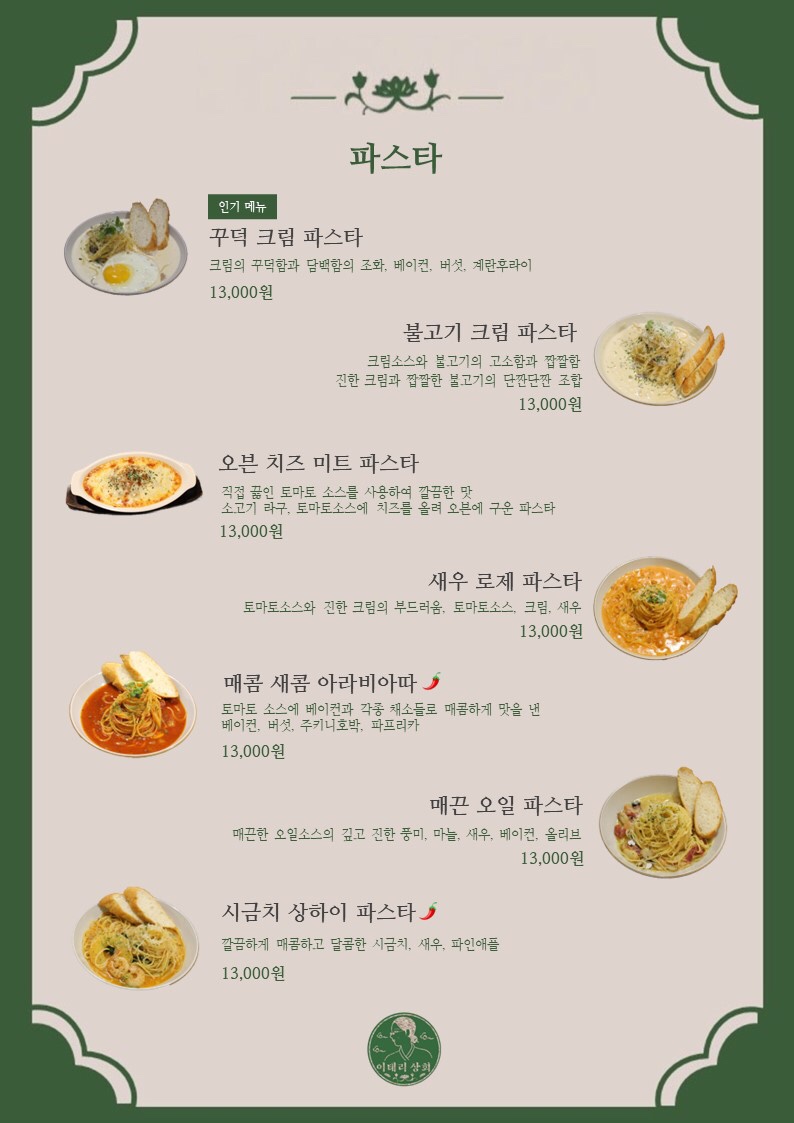 Itaerisanghoe (이태리상회) 3