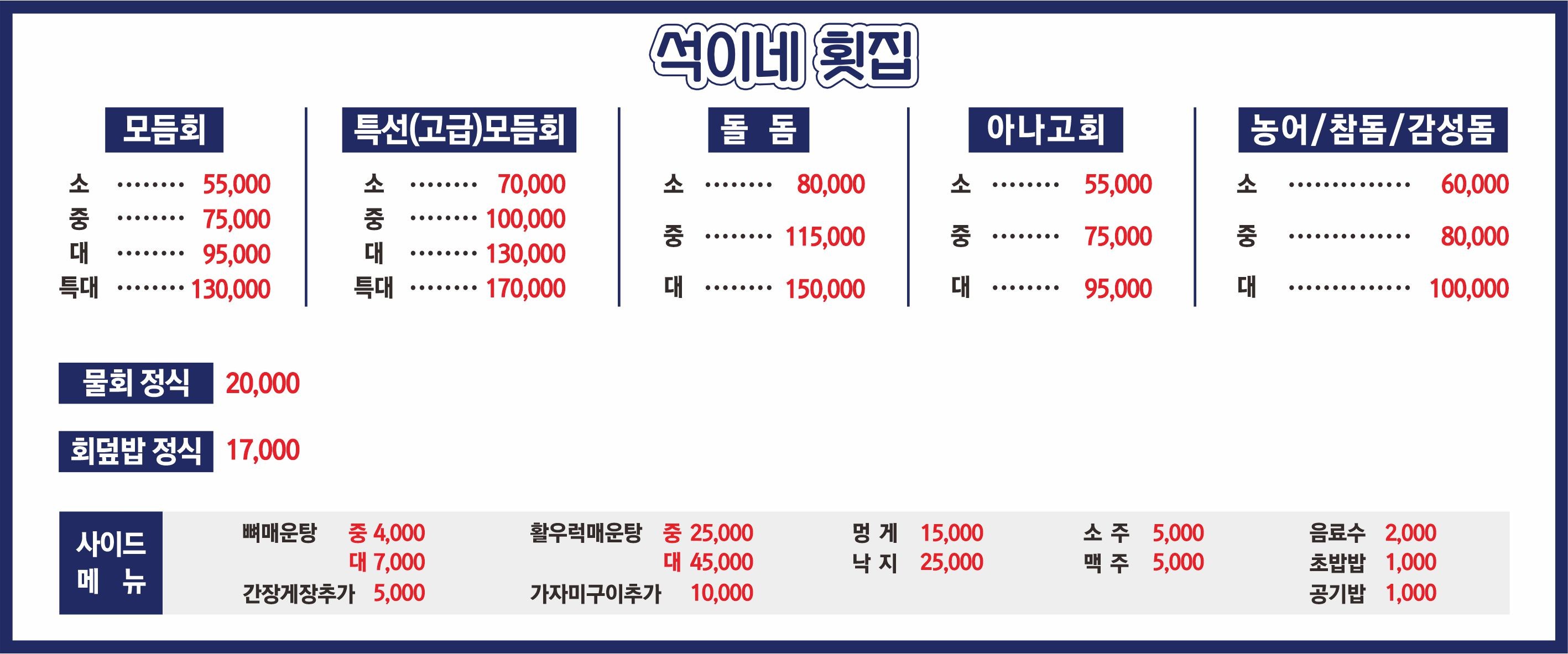 석이네횟집 대표 사진