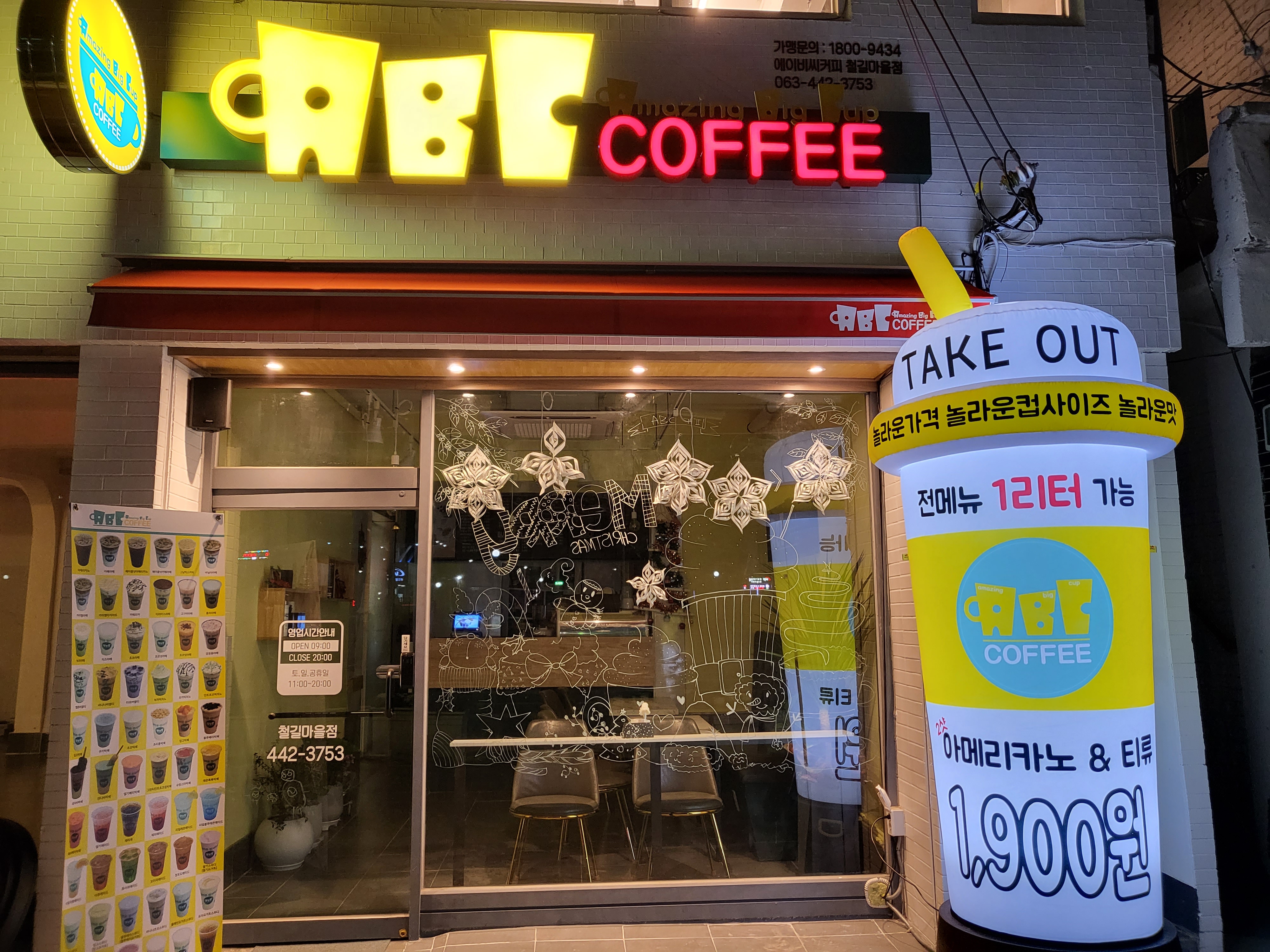 에이비씨커피 철길마을점