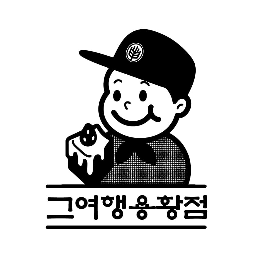 그여행 용황점 대표 사진