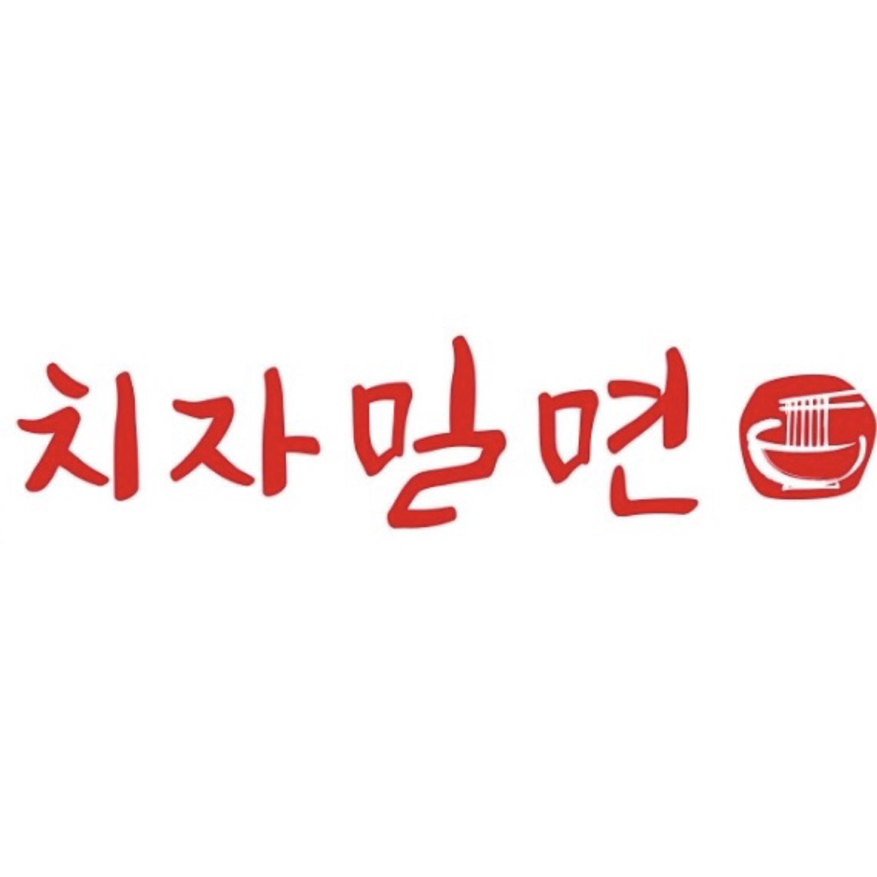 덕천치자밀면 대표 사진