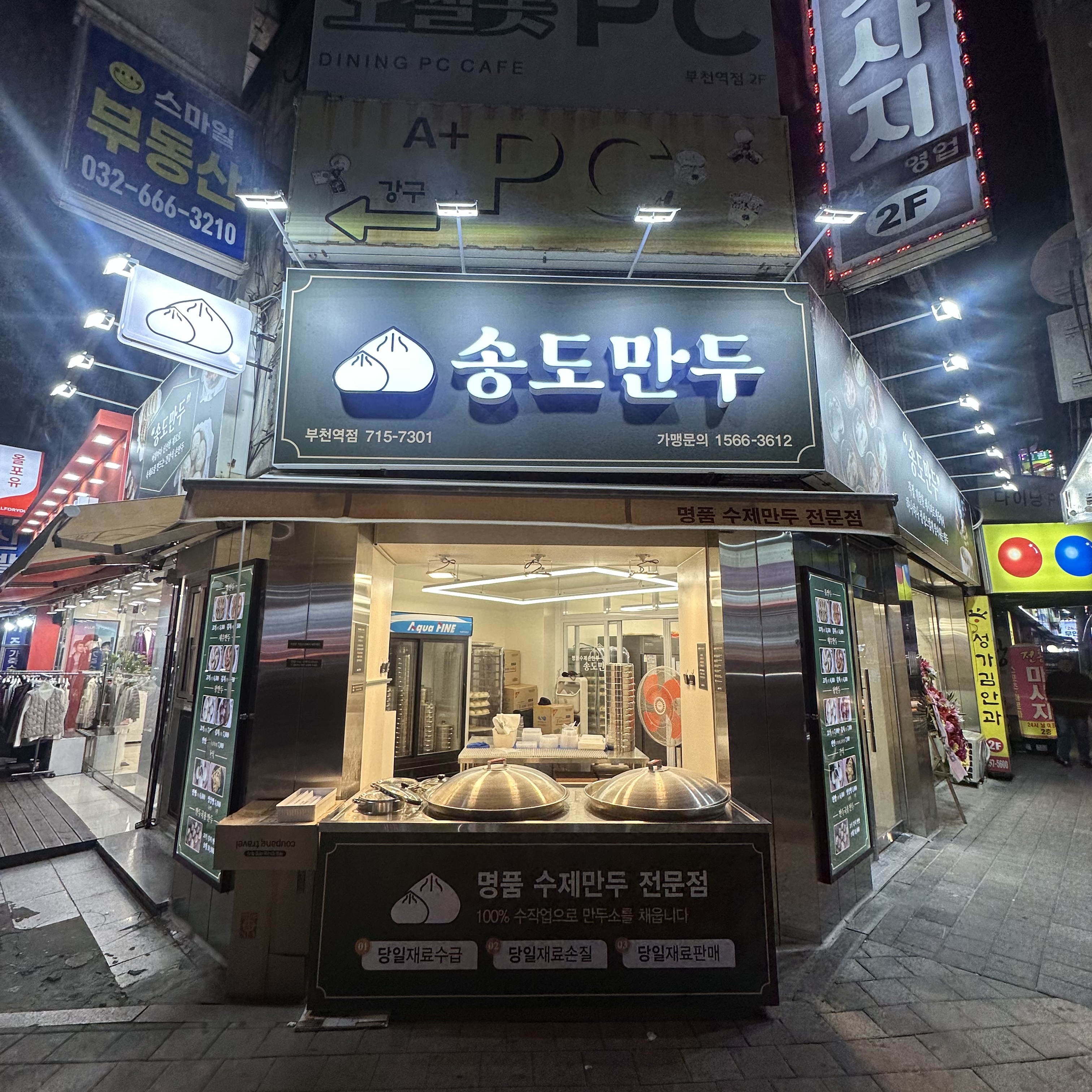 송도만두 부천역점 사진 2