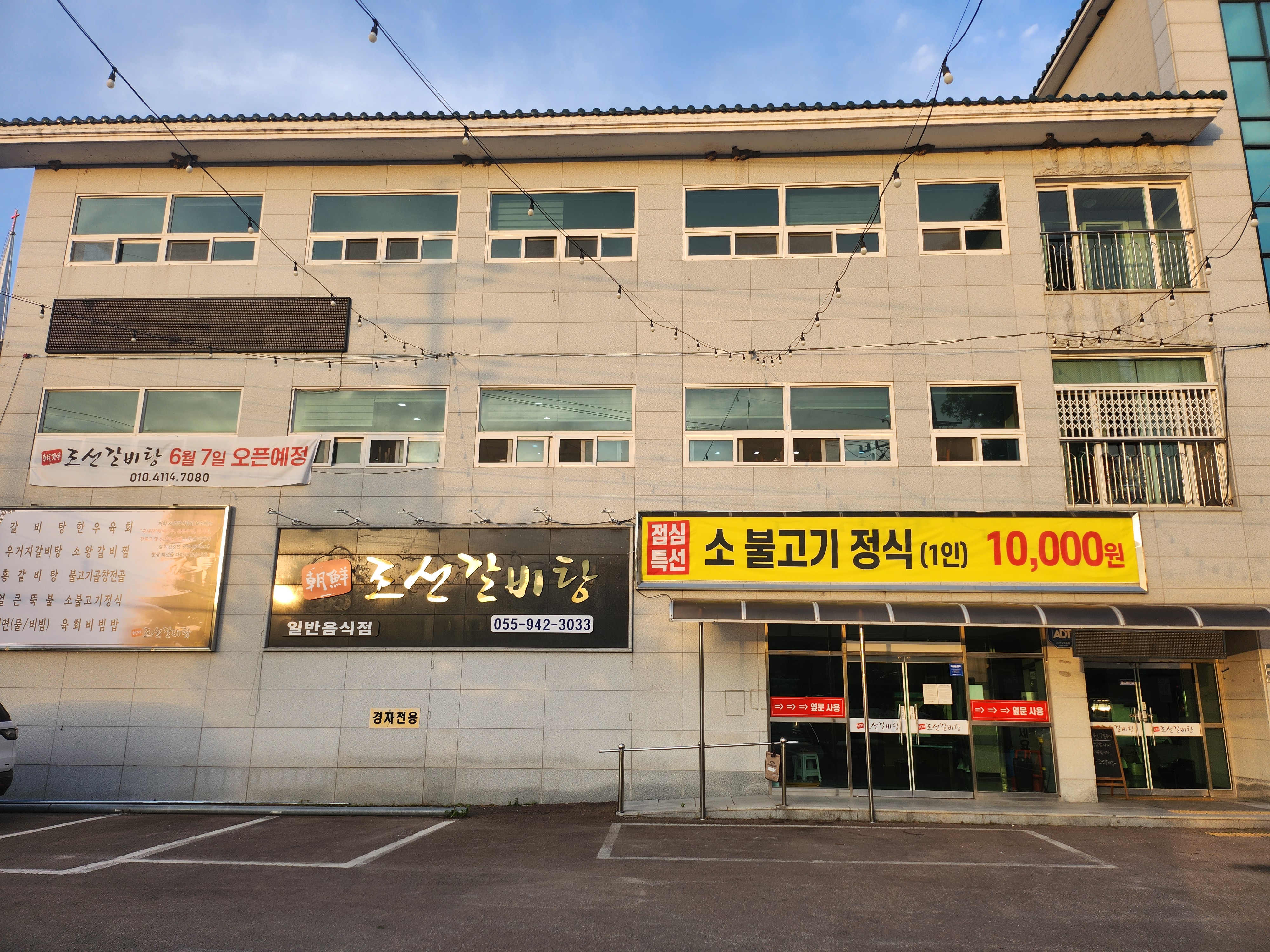 조선갈비탕 1