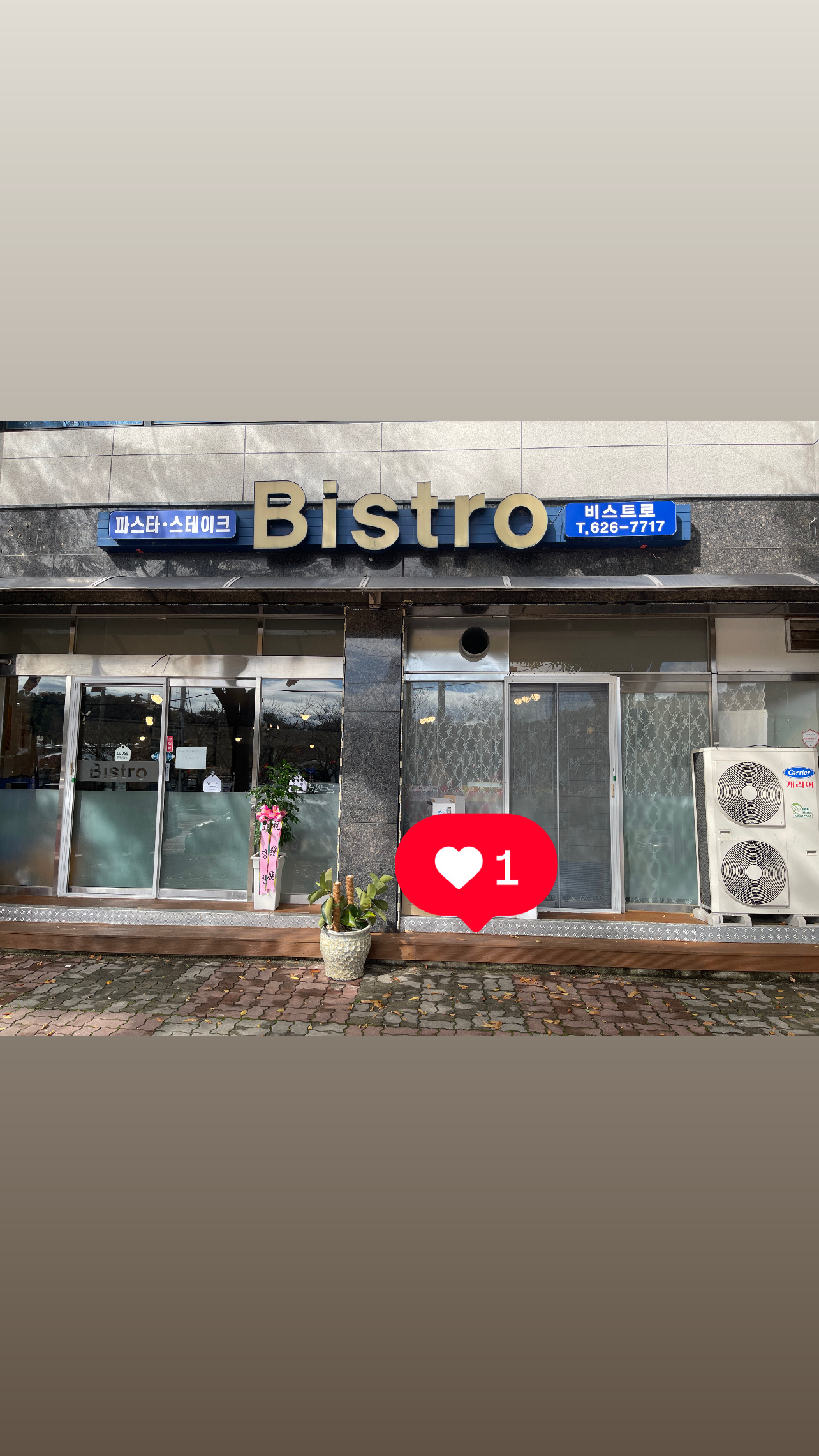 비스트로 1