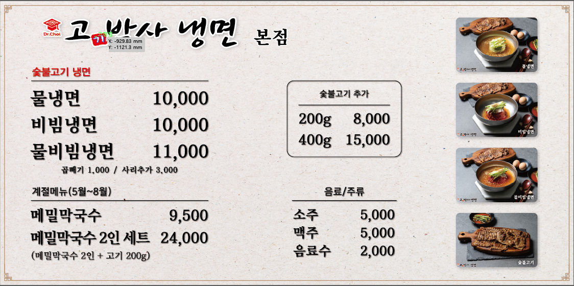 Gogibaksanaengmyeon bonjeom (고기박사냉면 본점) 2