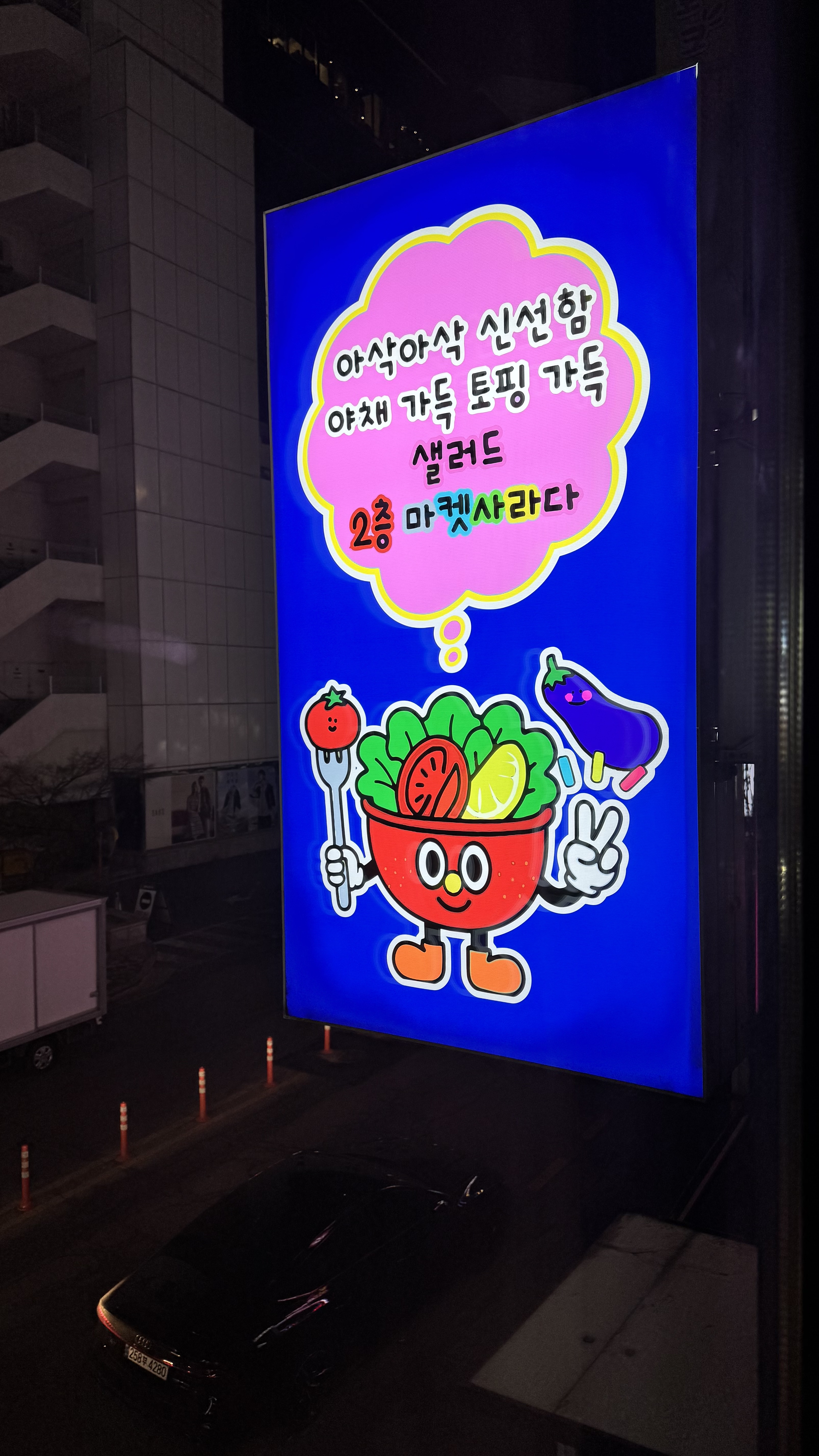 마켓사라다 사진 6