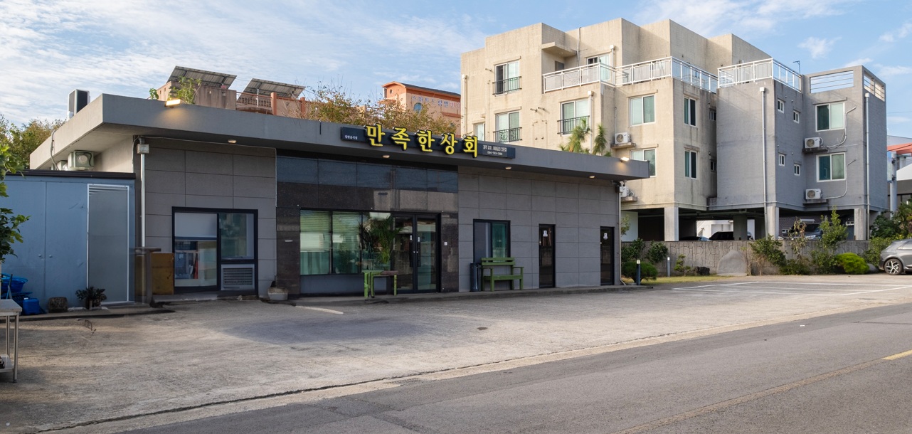 갈치요리전문점 만족한상회 사진 2