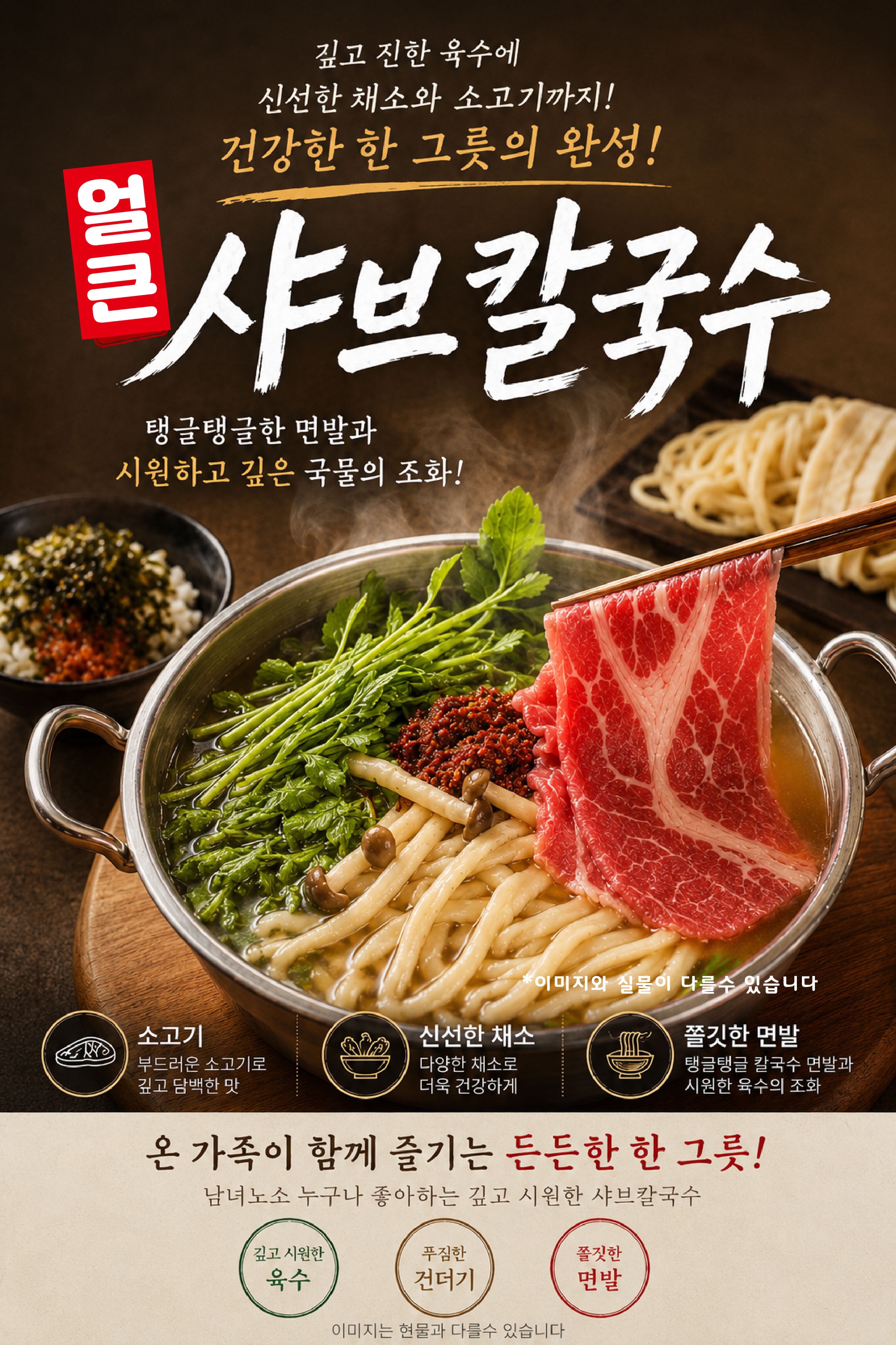팔도샤브칼국수 사진 3