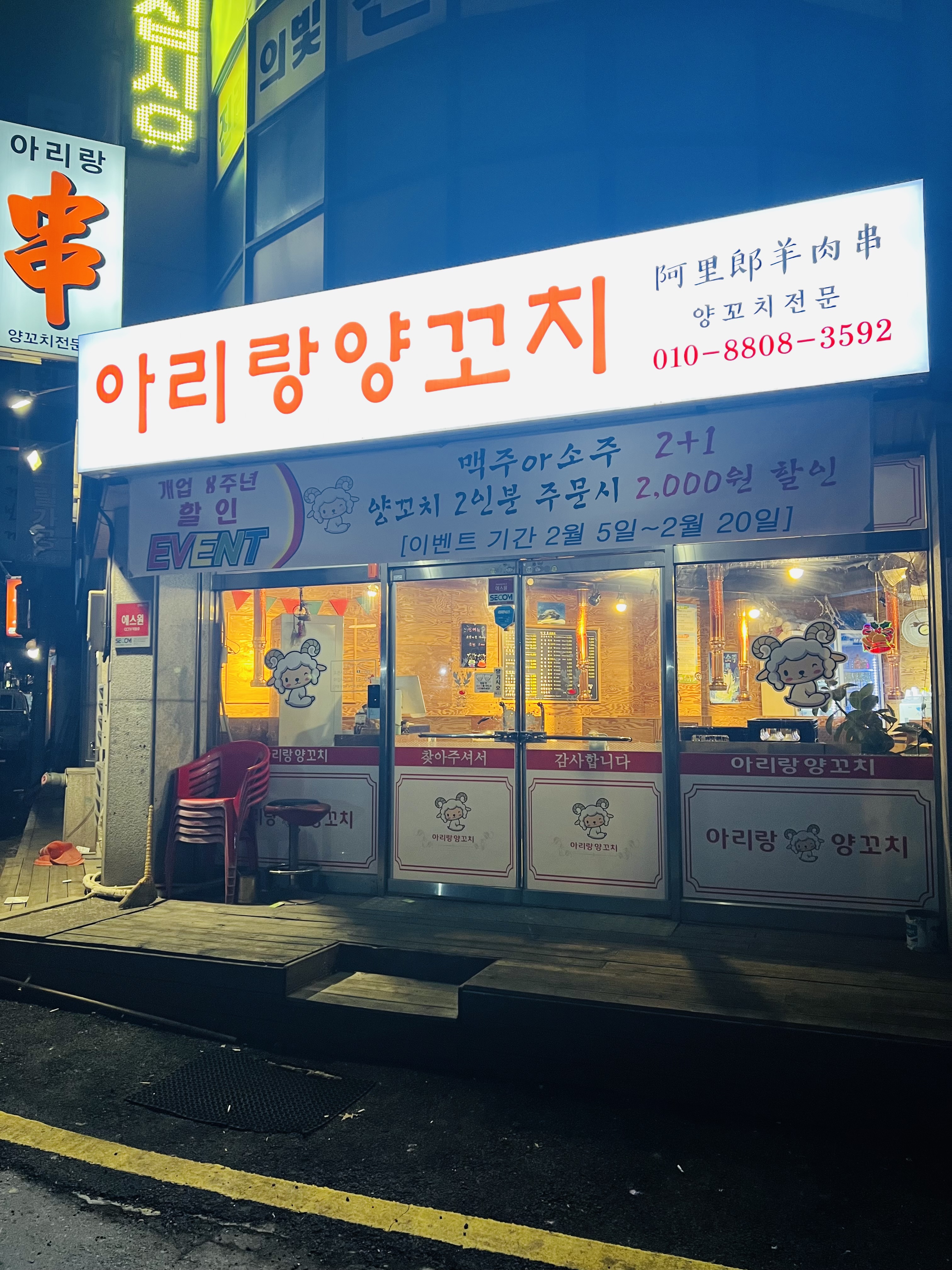 아리랑꼬치구이 대표 사진