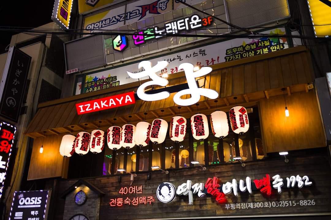 이자카야사요 사진 7