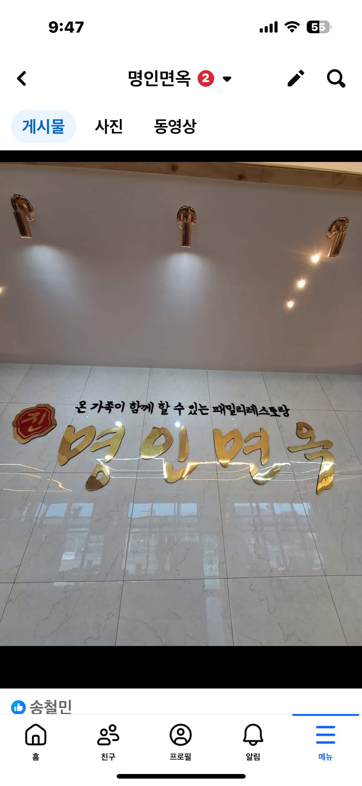명인면옥 1