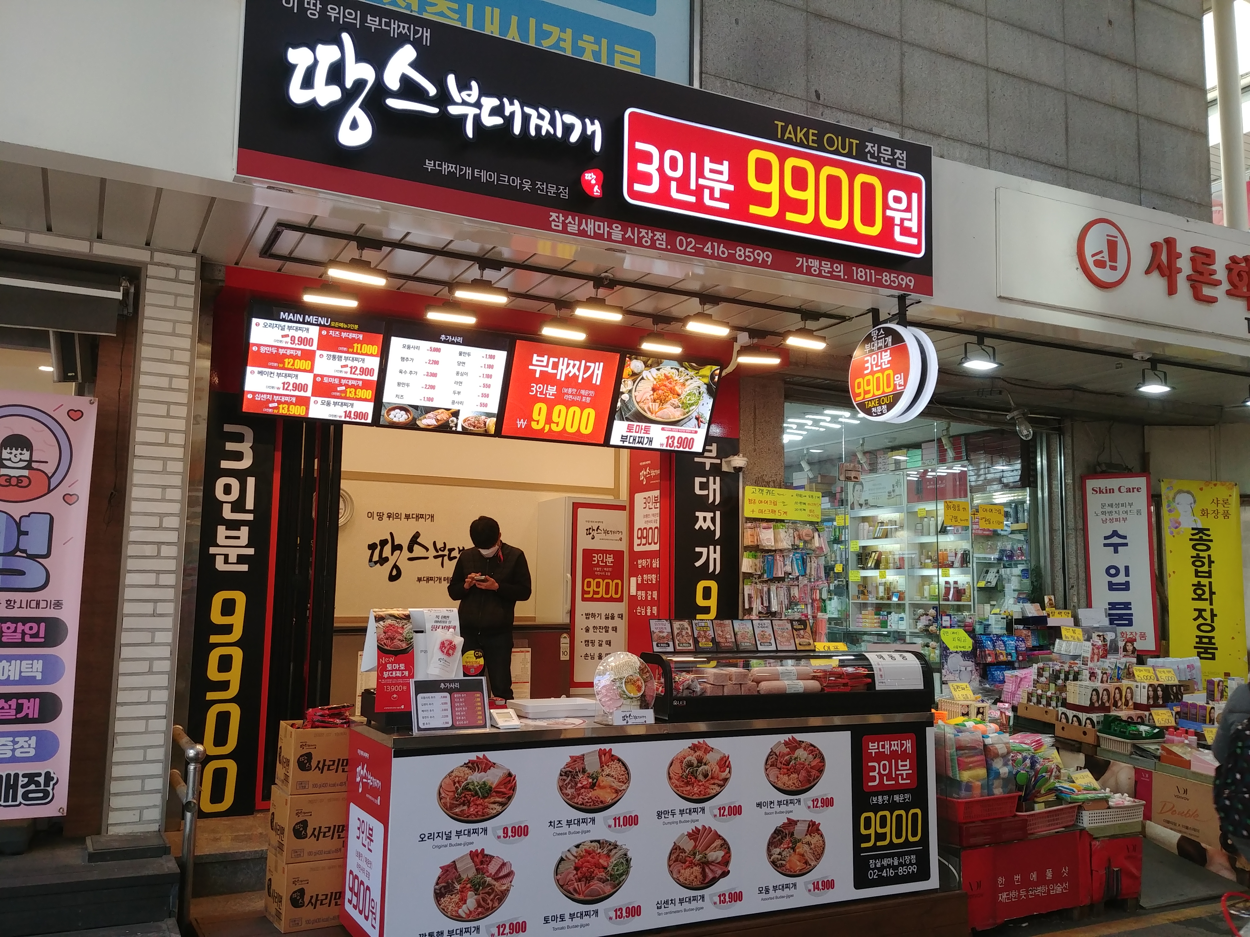 땅스부대찌개 잠실새마을시장점 사진 4