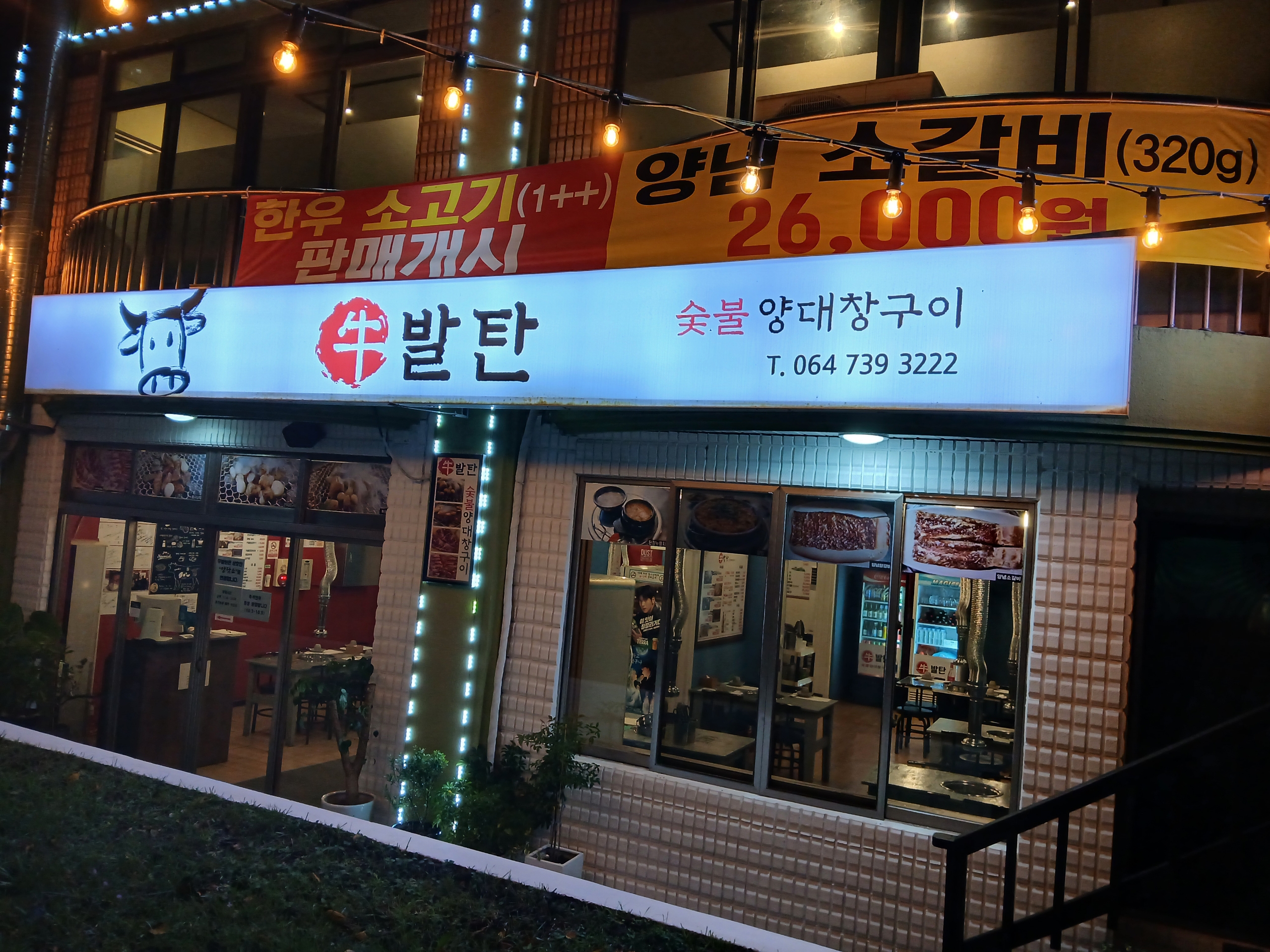 양담소양대창전문점 사진 5