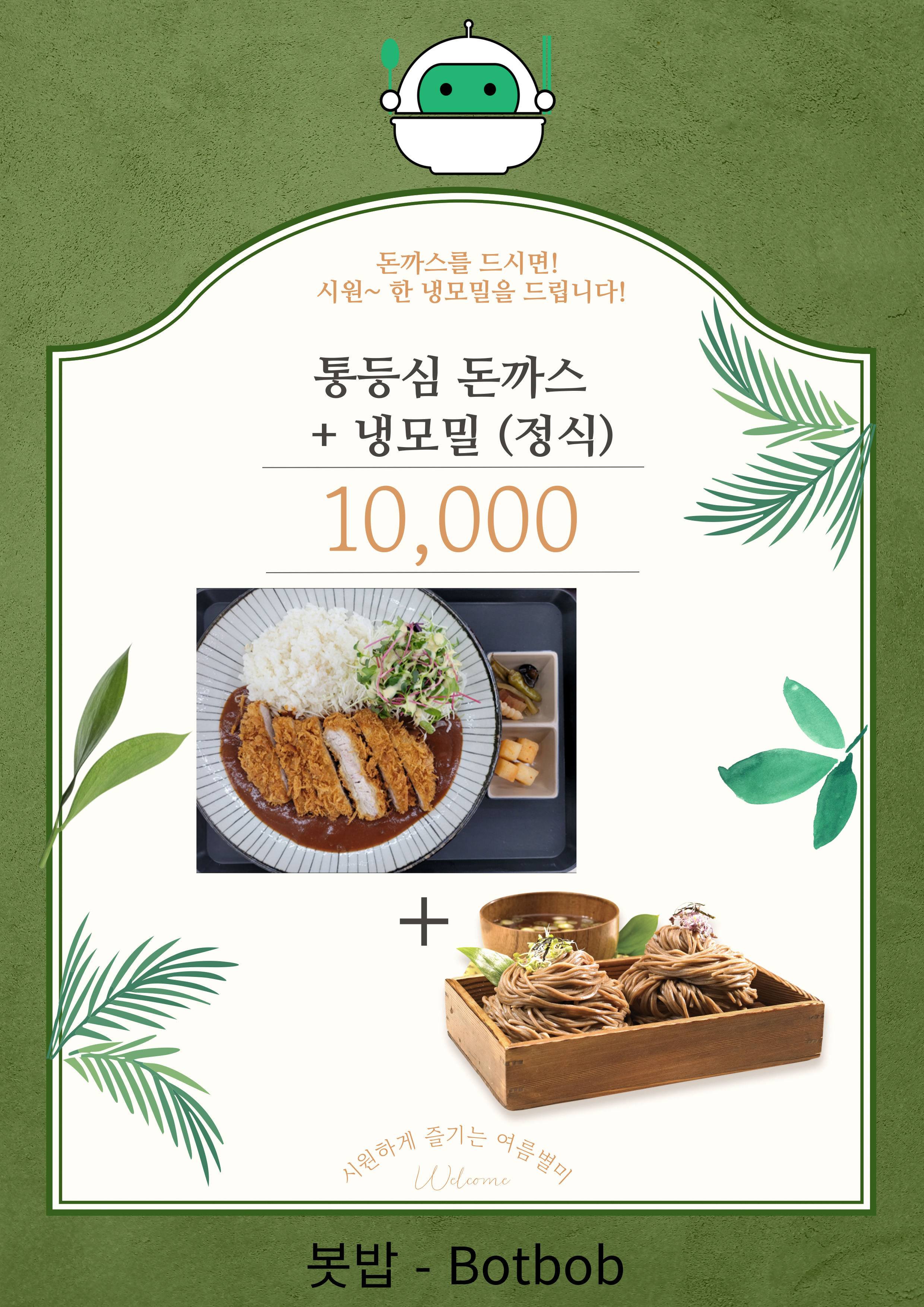 봇밥 서초점 사진 3