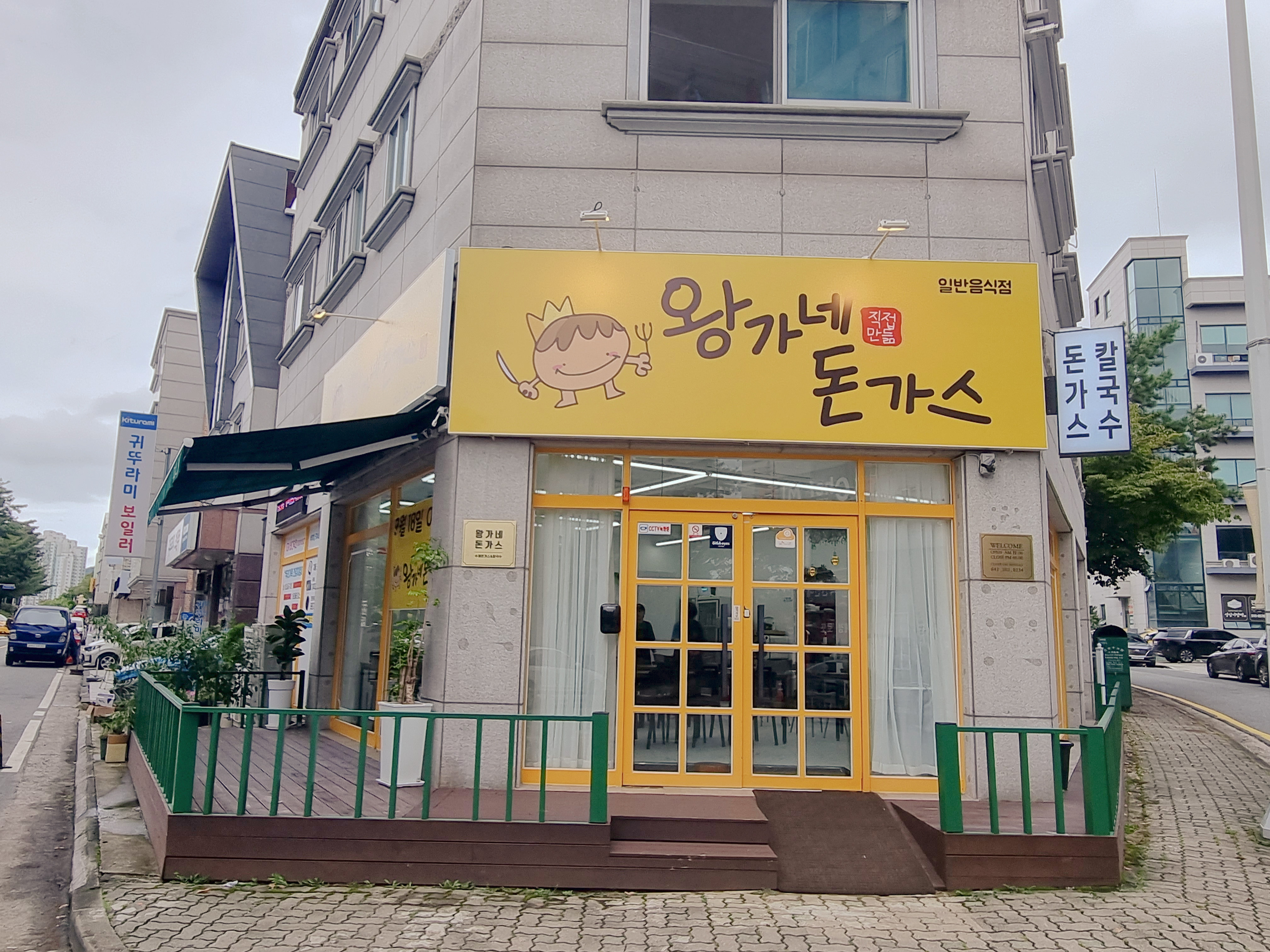 Wangganedongaseu (왕가네돈가스) 1