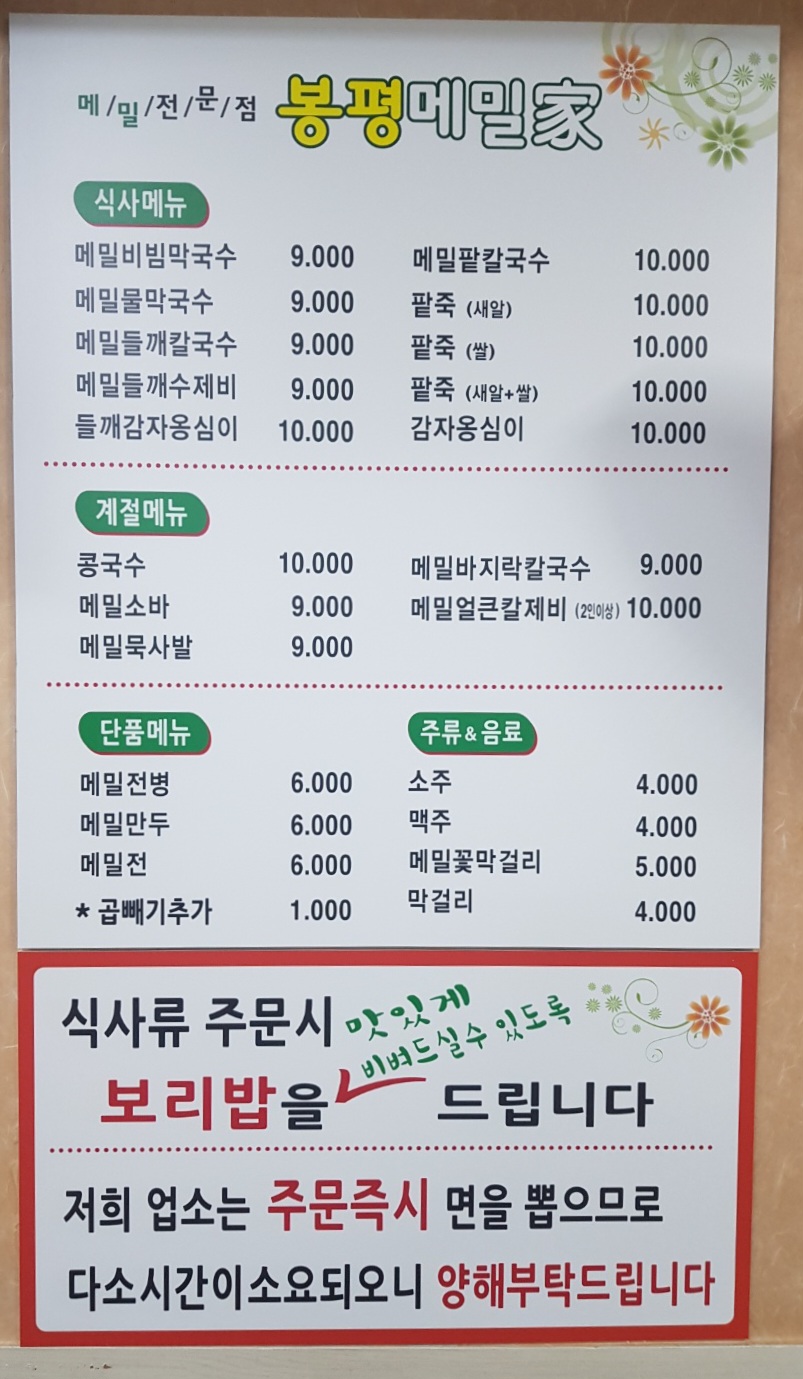 봉평메밀가 2