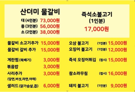 가산물갈비&즉석소불고기 사진 3