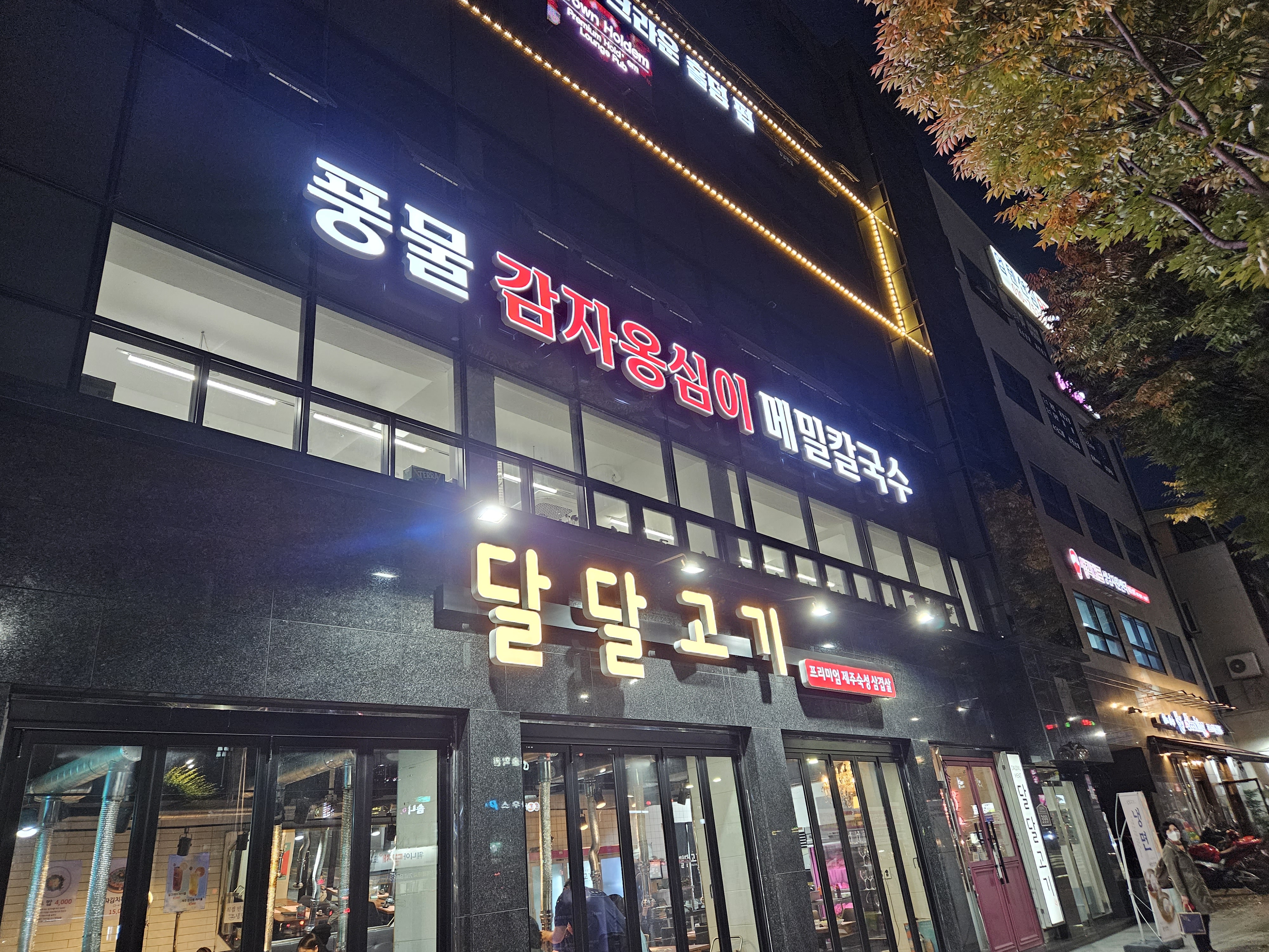 풍물옹심이칼국수 1