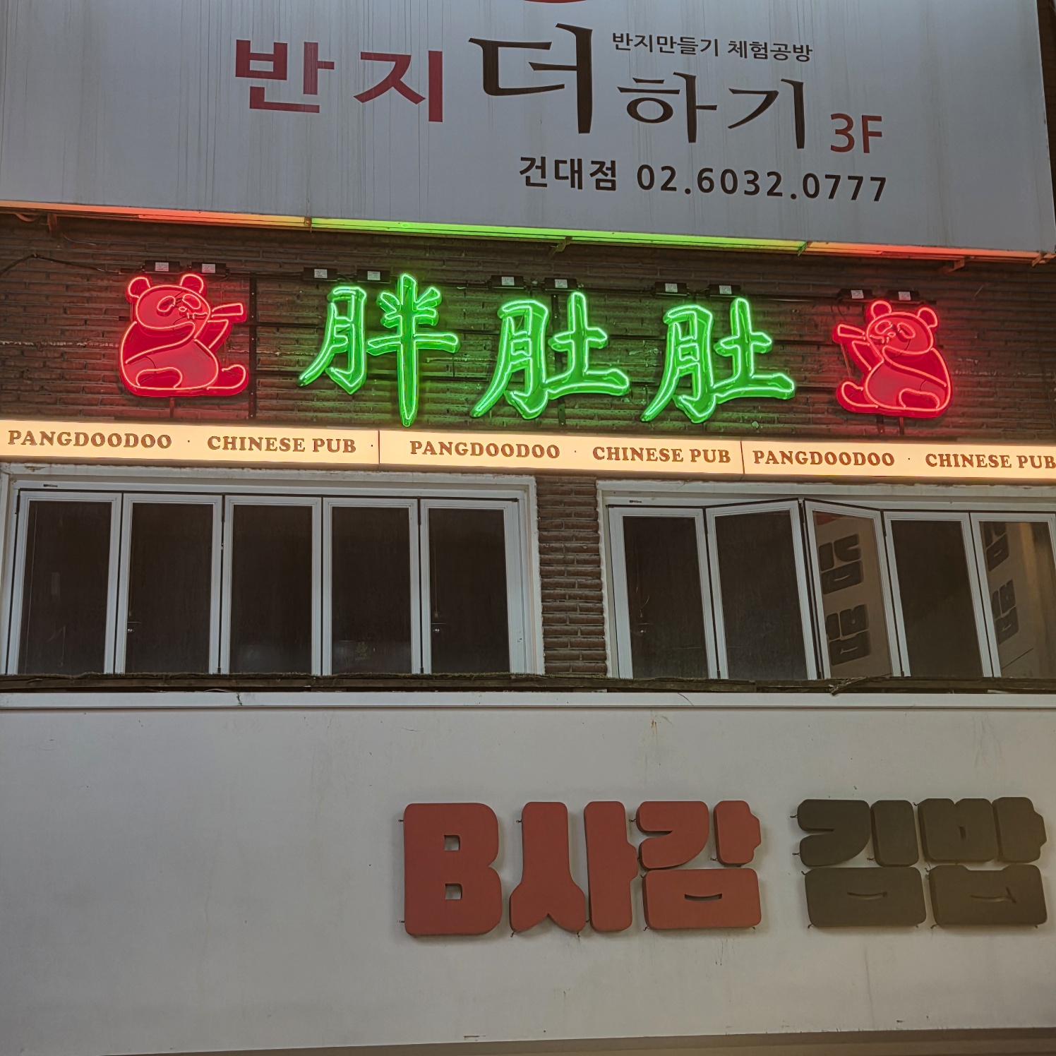 팡두두 대표 사진