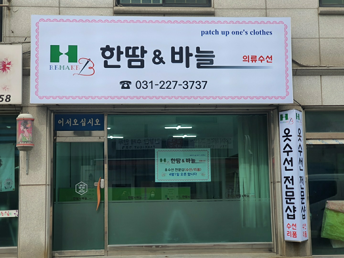 한땀&바늘 매장 사진