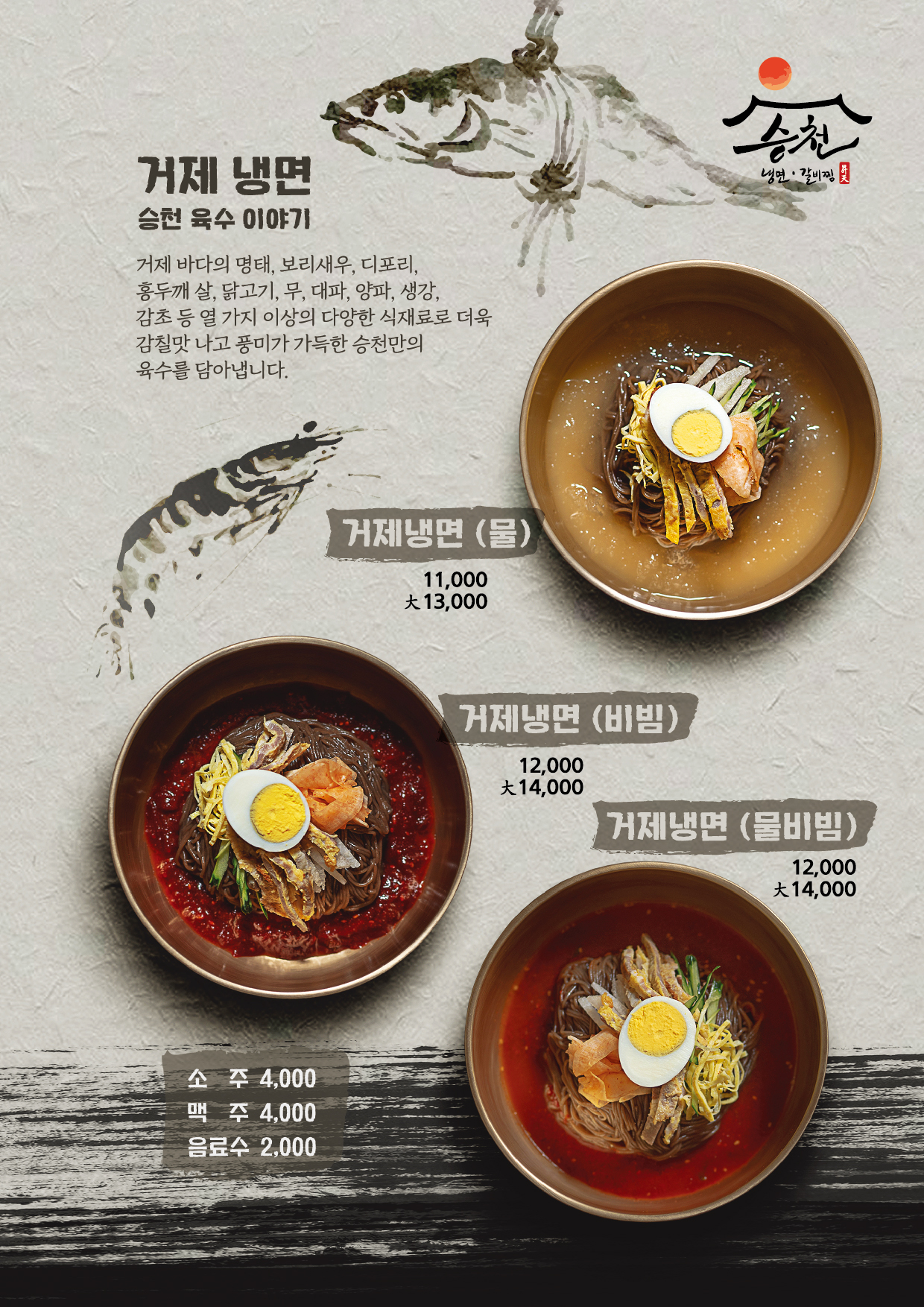 승천냉면갈비찜 3