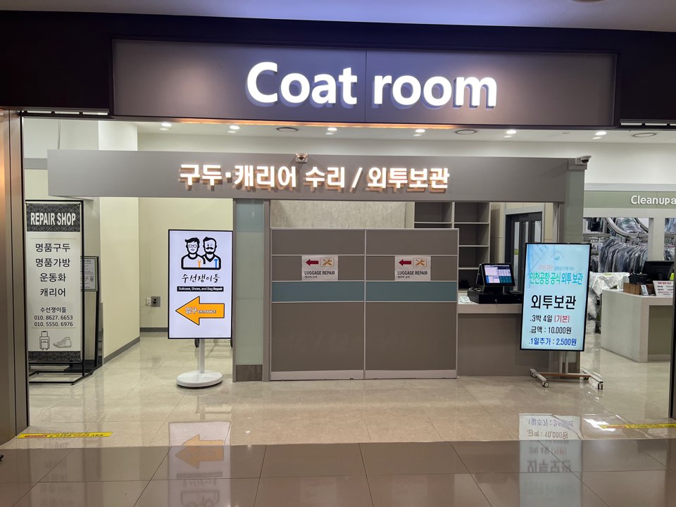 수선쟁이들 2호점 매장 사진