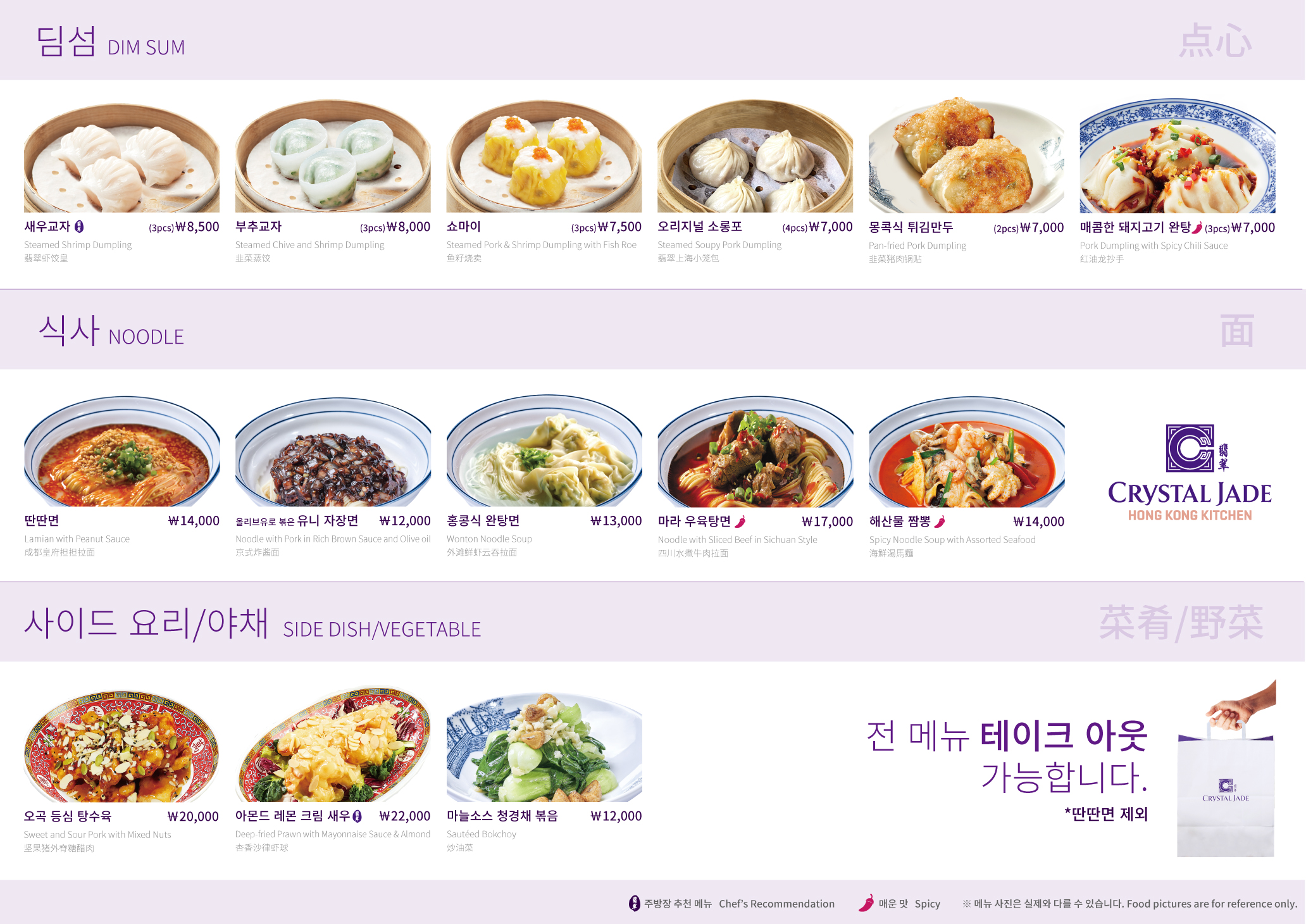 크리스탈 제이드 신세계 본점 사진
