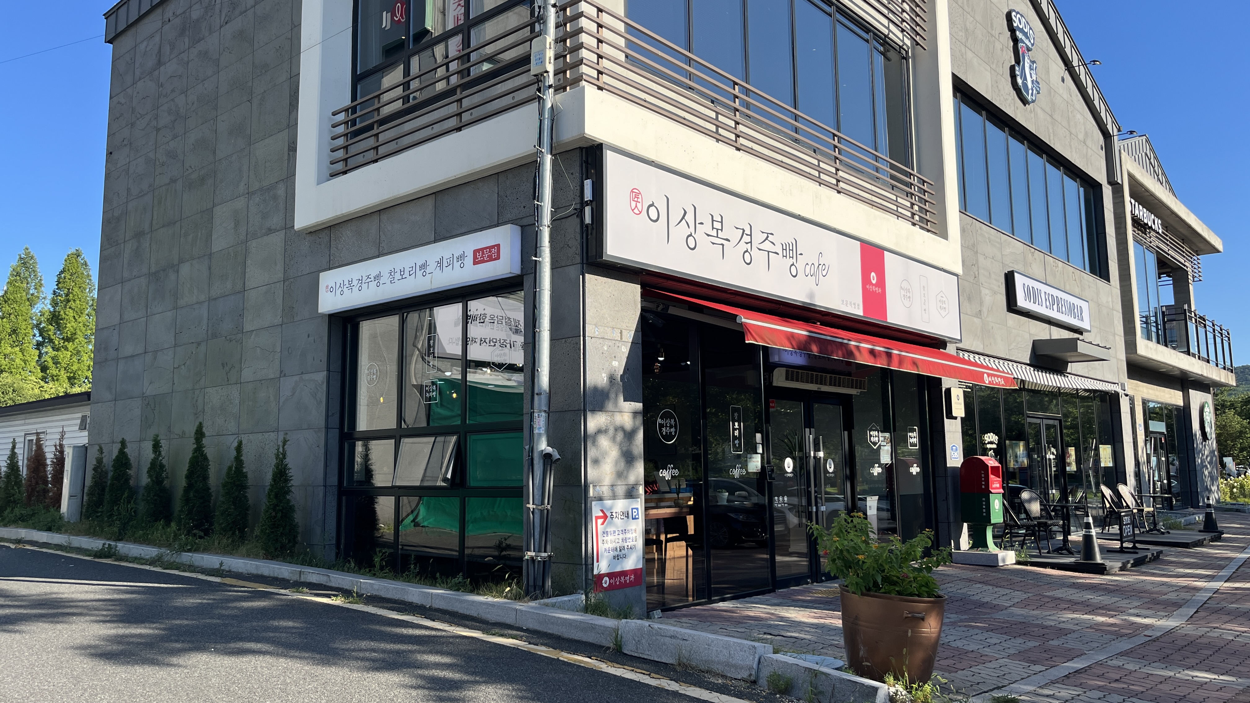이상복경주빵 보문점 사진 2