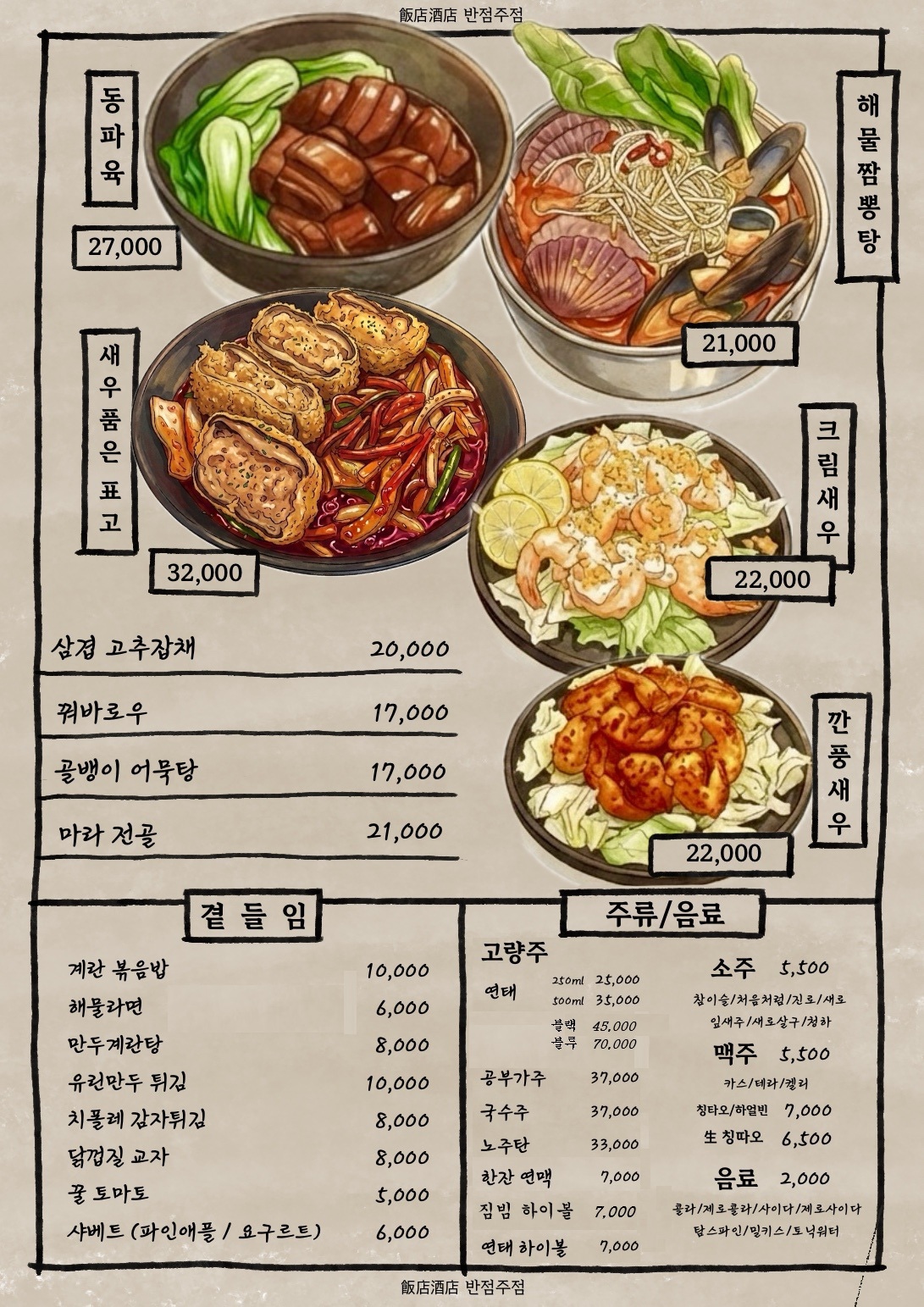 반점주점 사진 6