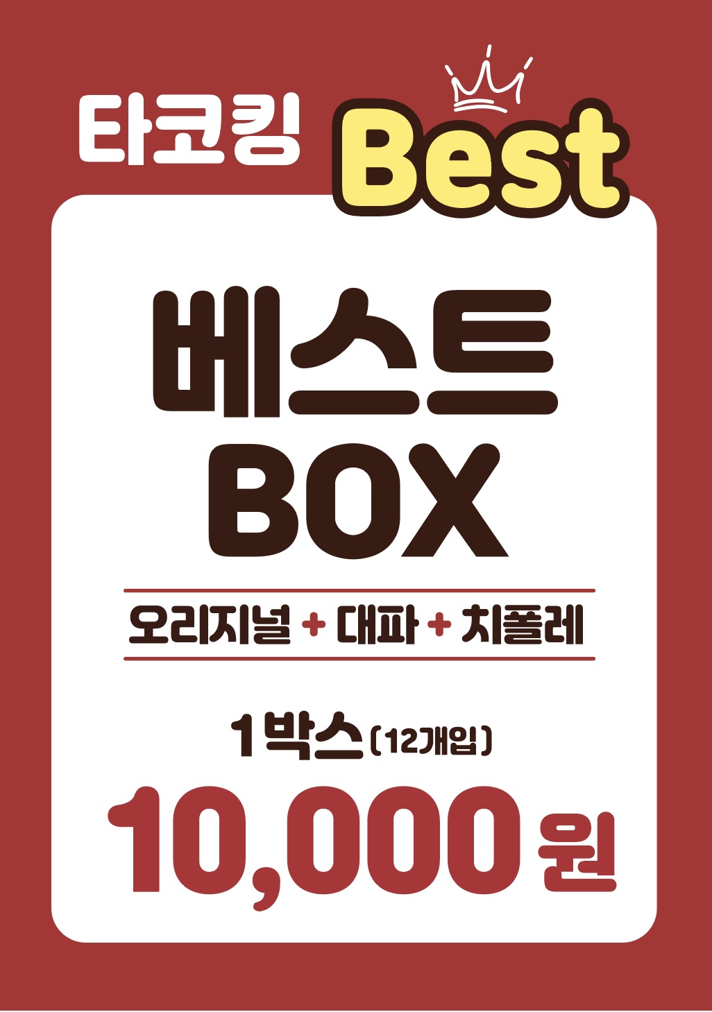 타코킹 수원시청역점 사진 6