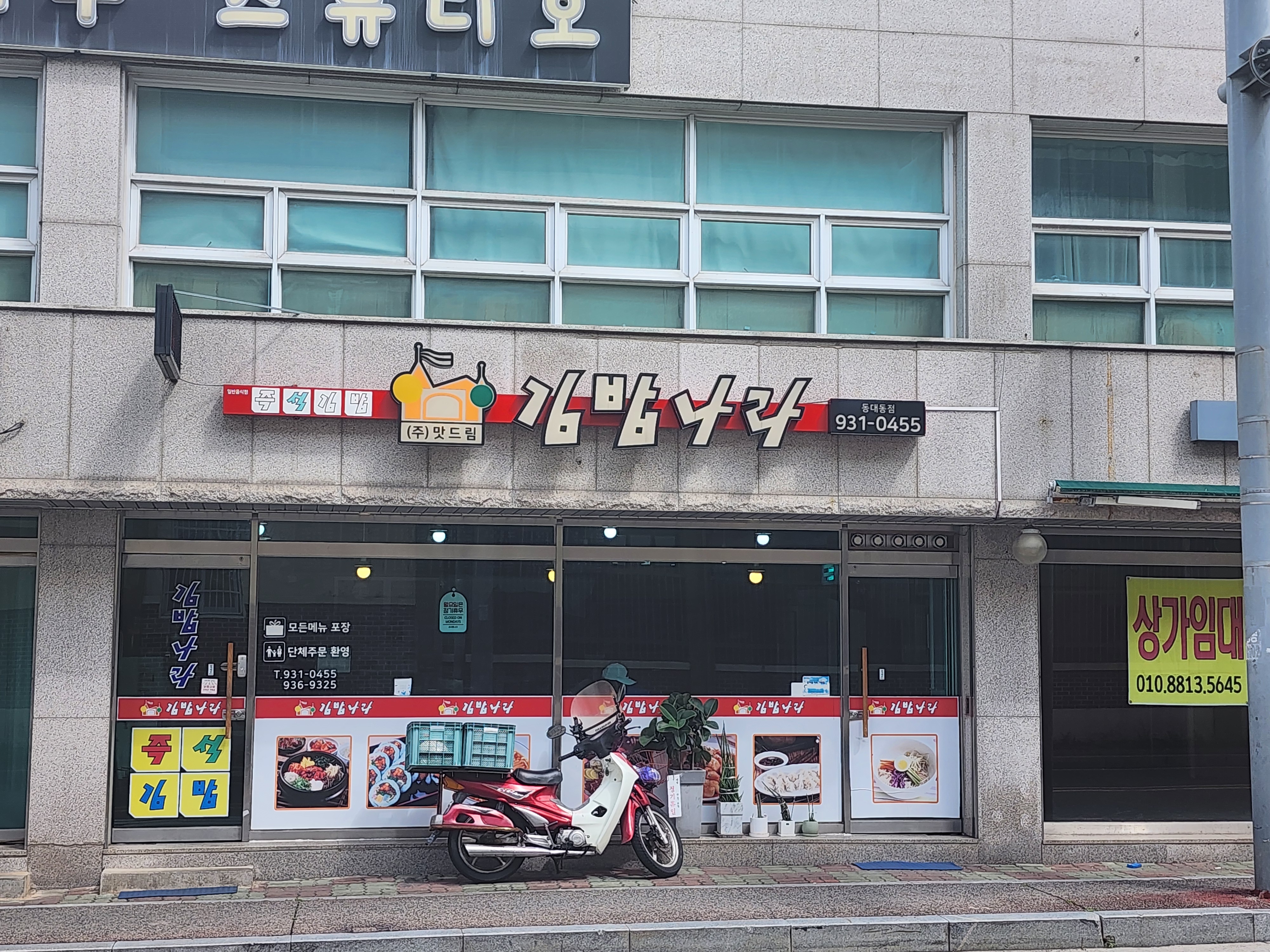 Gimbapnara (김밥나라) 1
