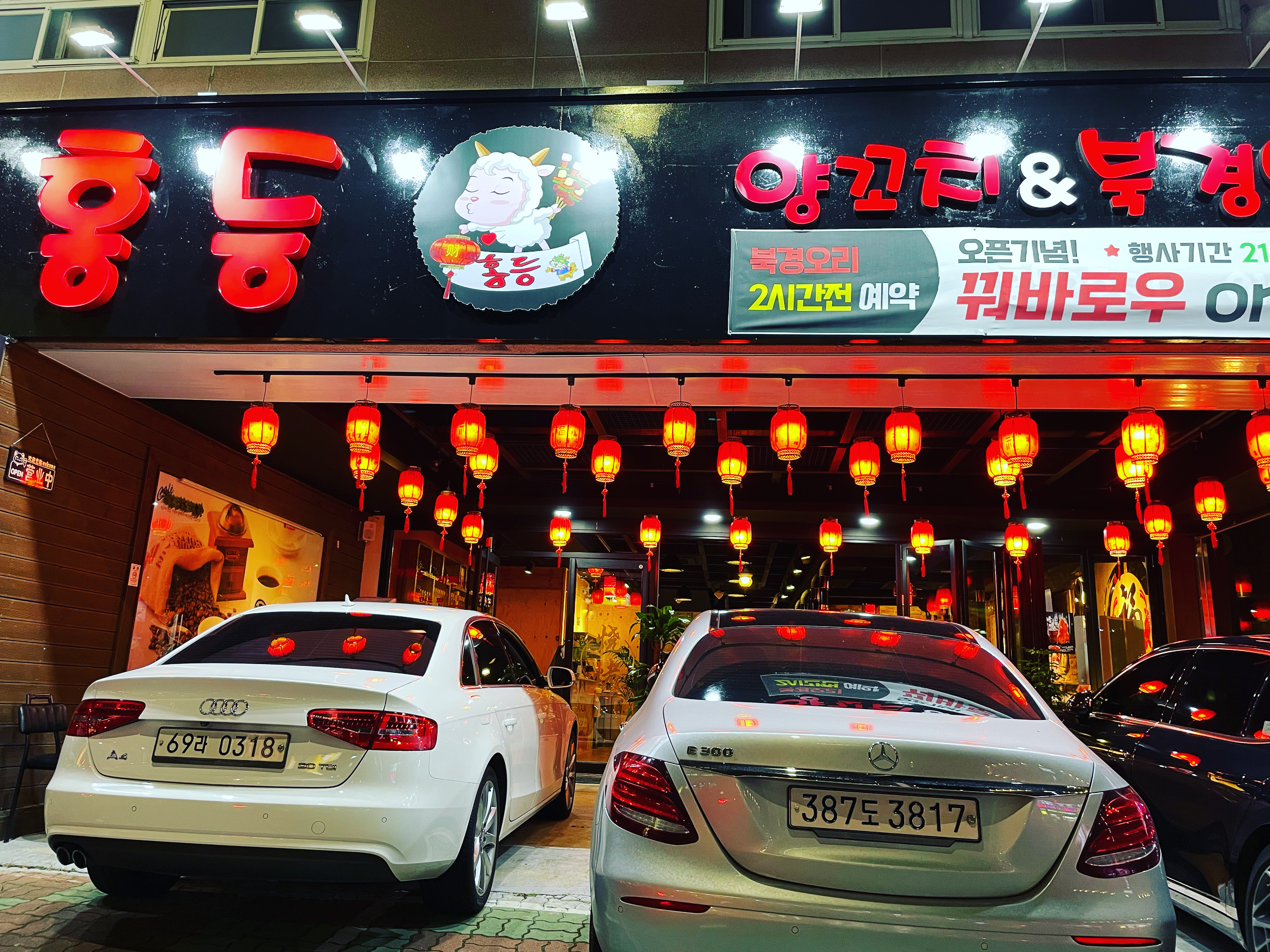 홍등양꼬치 2호점 대표 사진