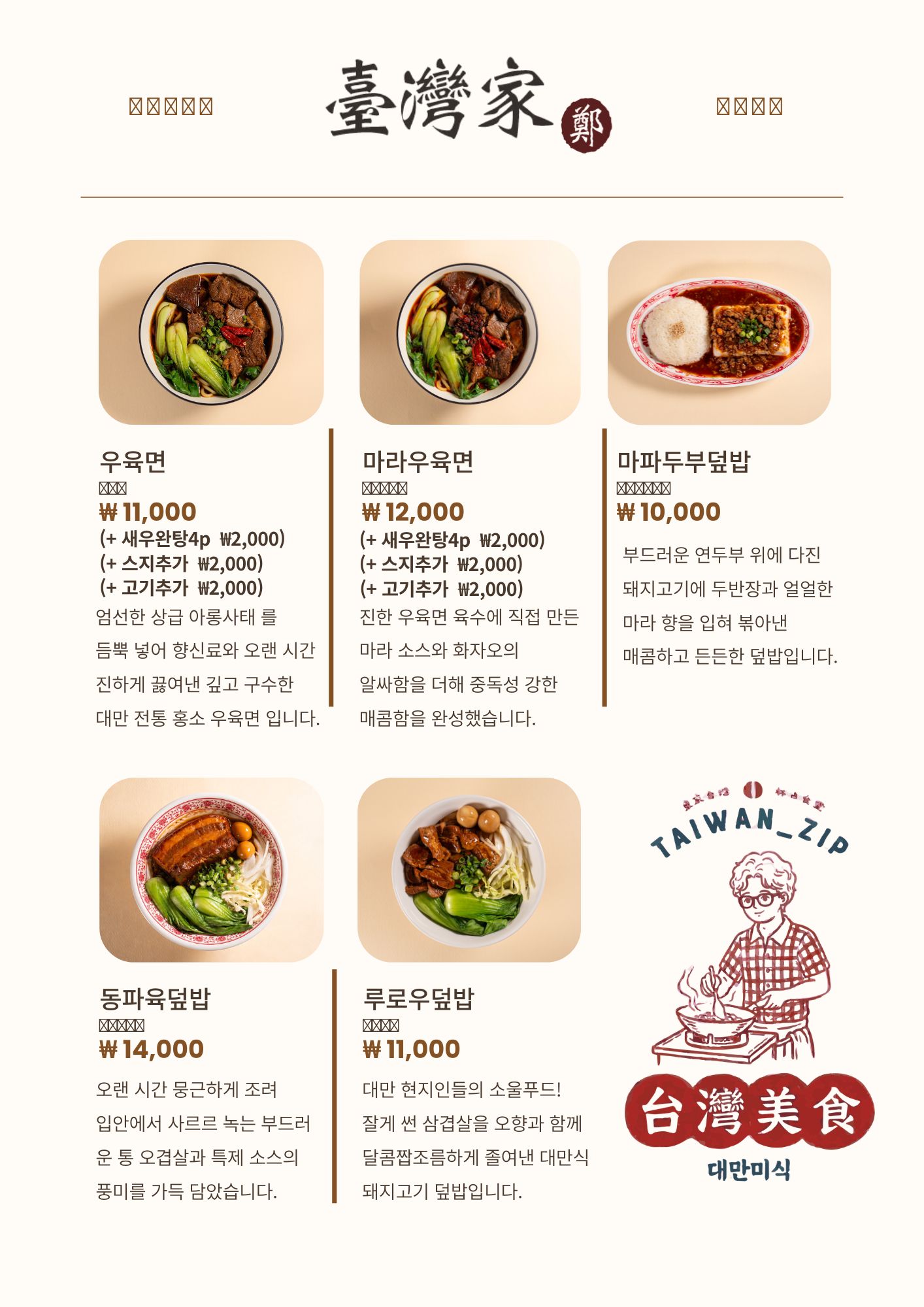 대만집 사진 2