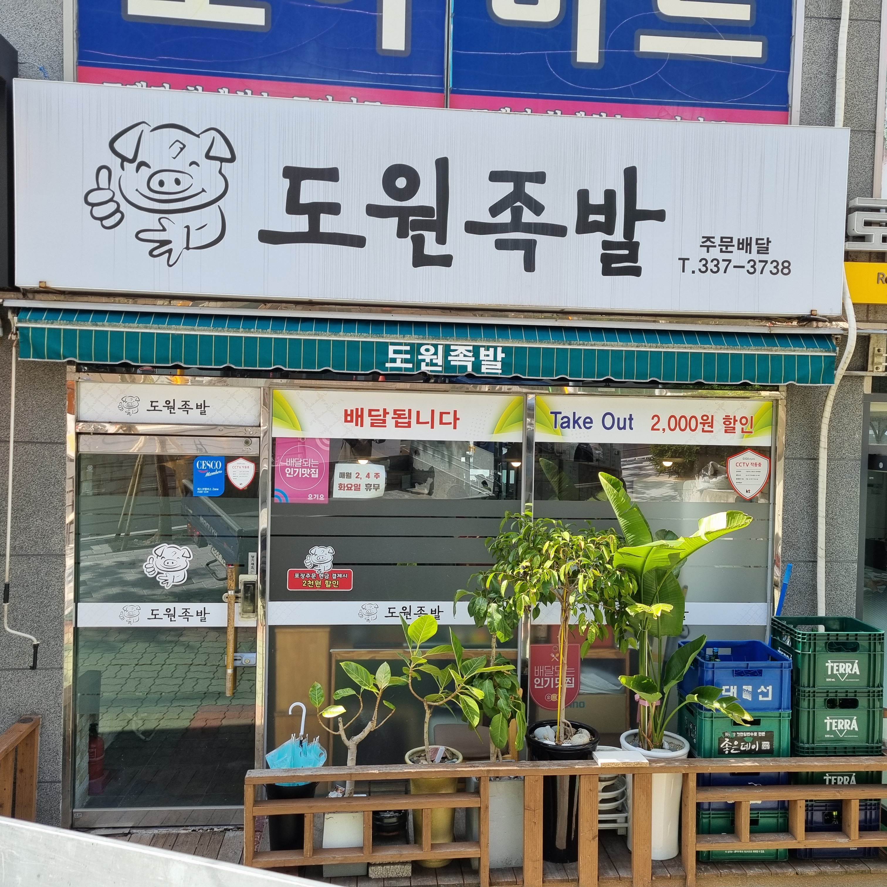 도원족발 사진 5