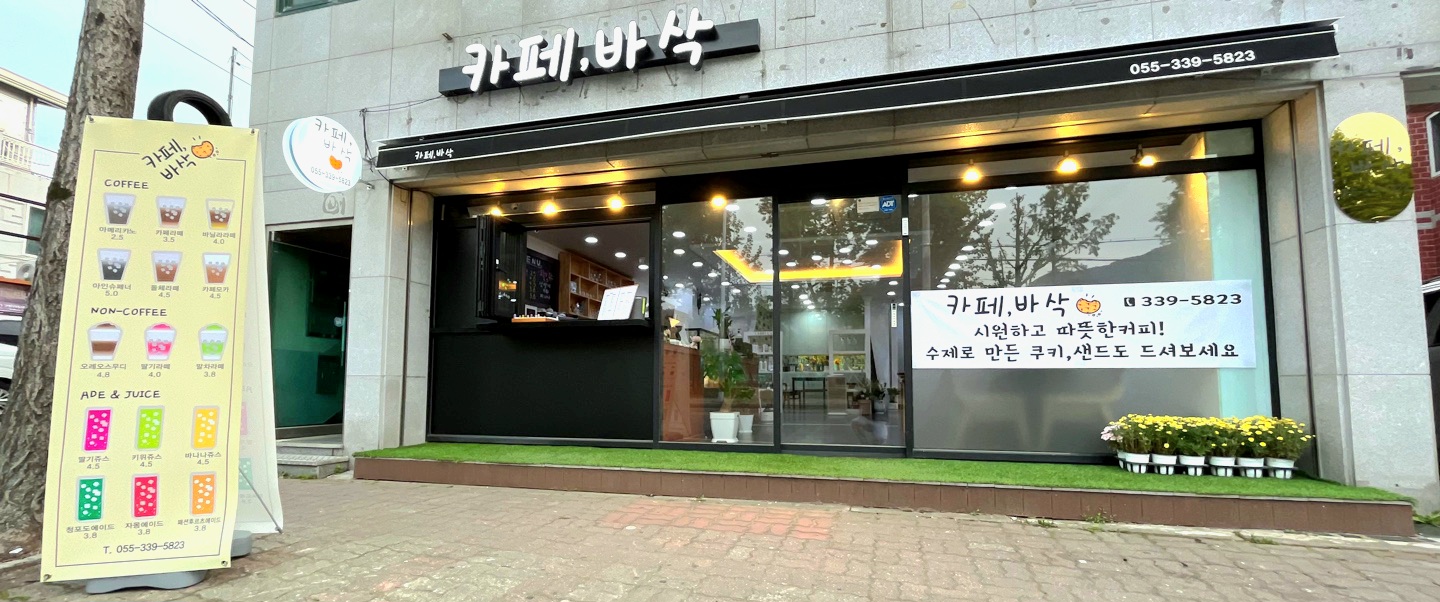 카페바삭