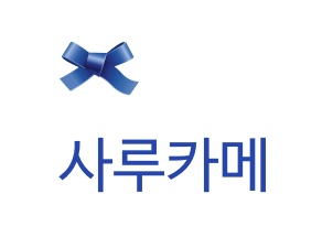 사루카메 사진 2
