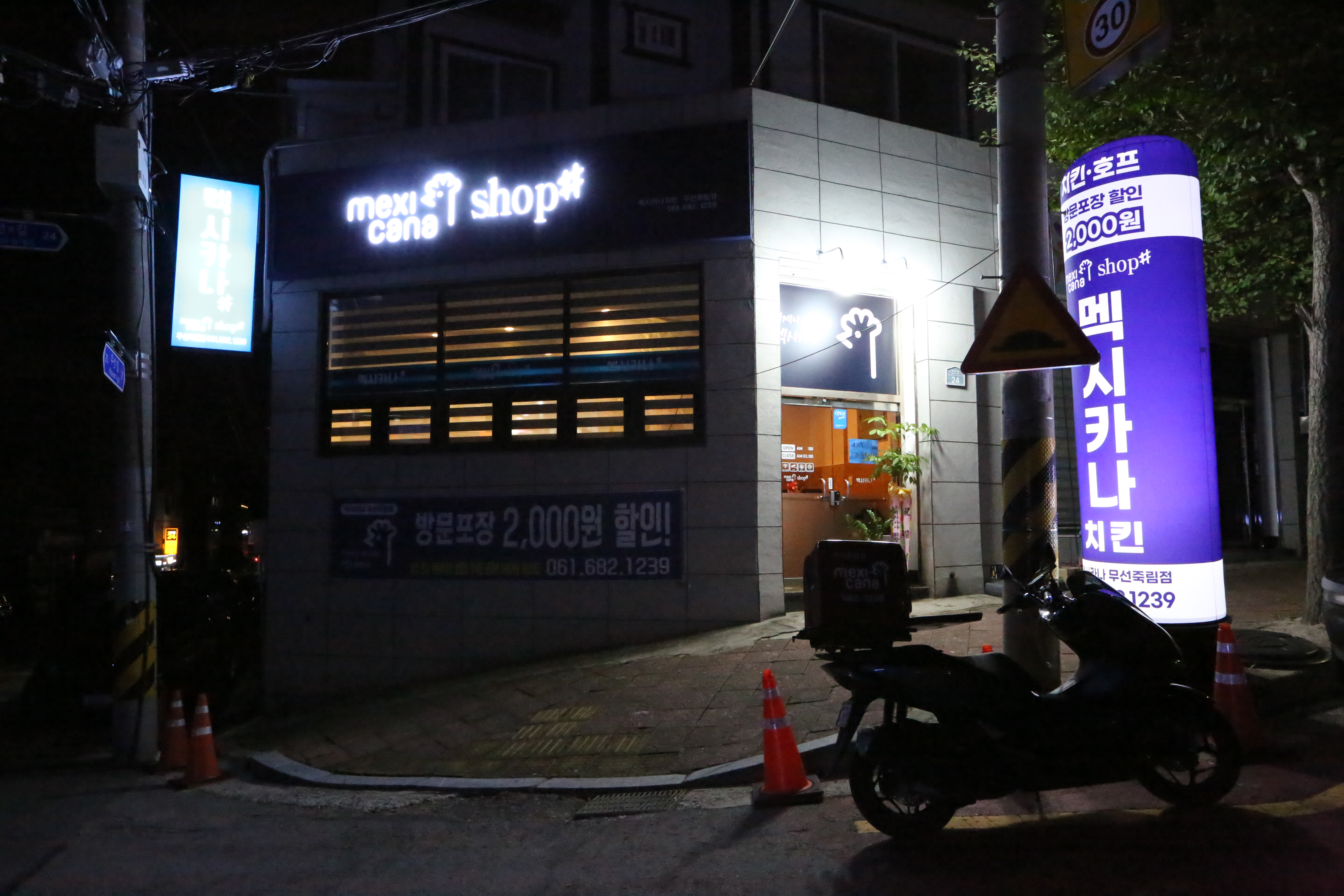 멕시카나치킨 무선죽림점 사진 2