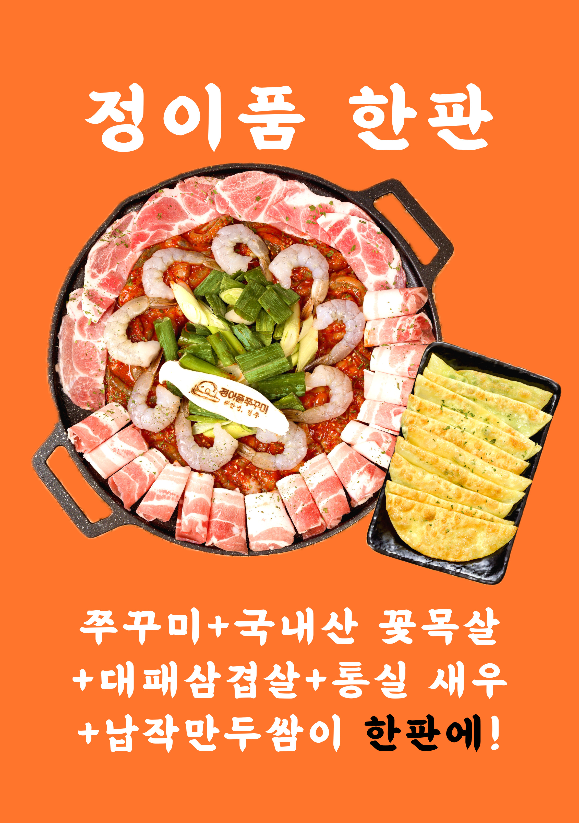 정이품쭈꾸미 2