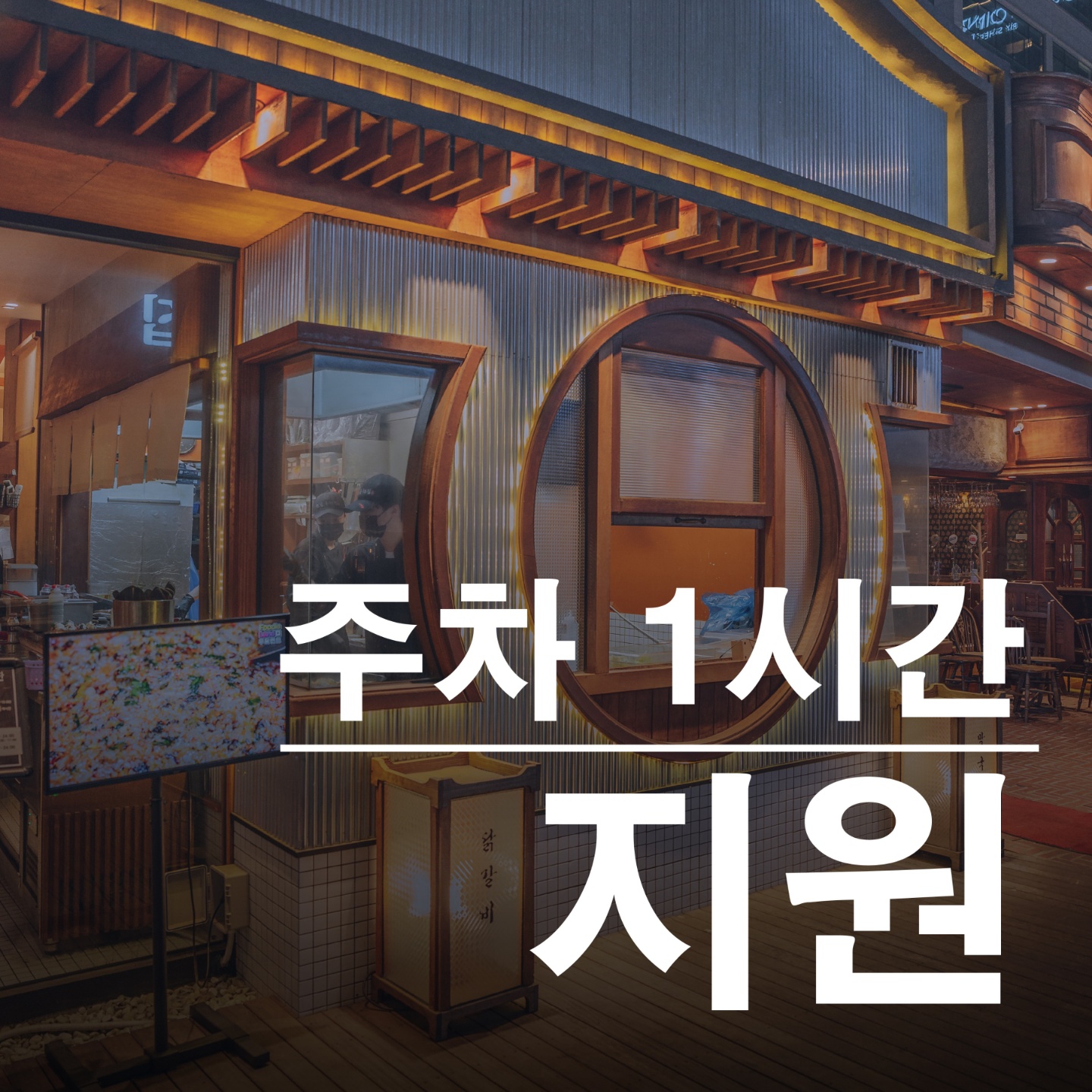 춘천집 1