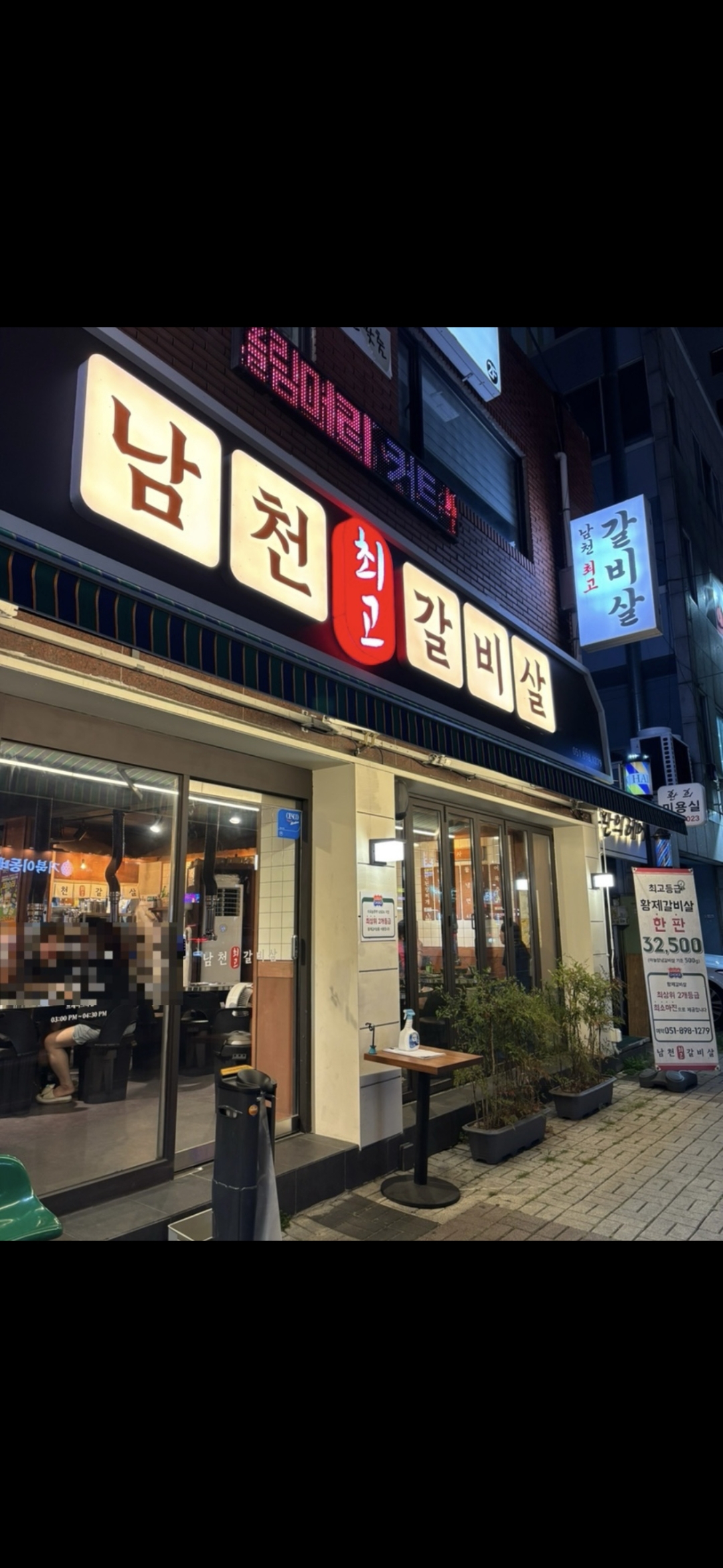 남천최고갈비살 사진 8