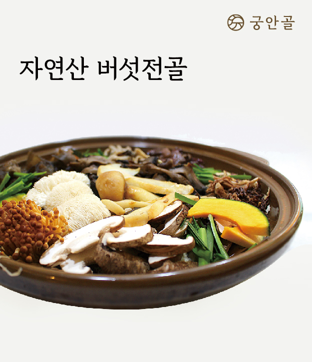 Gungangol (궁안골) 3