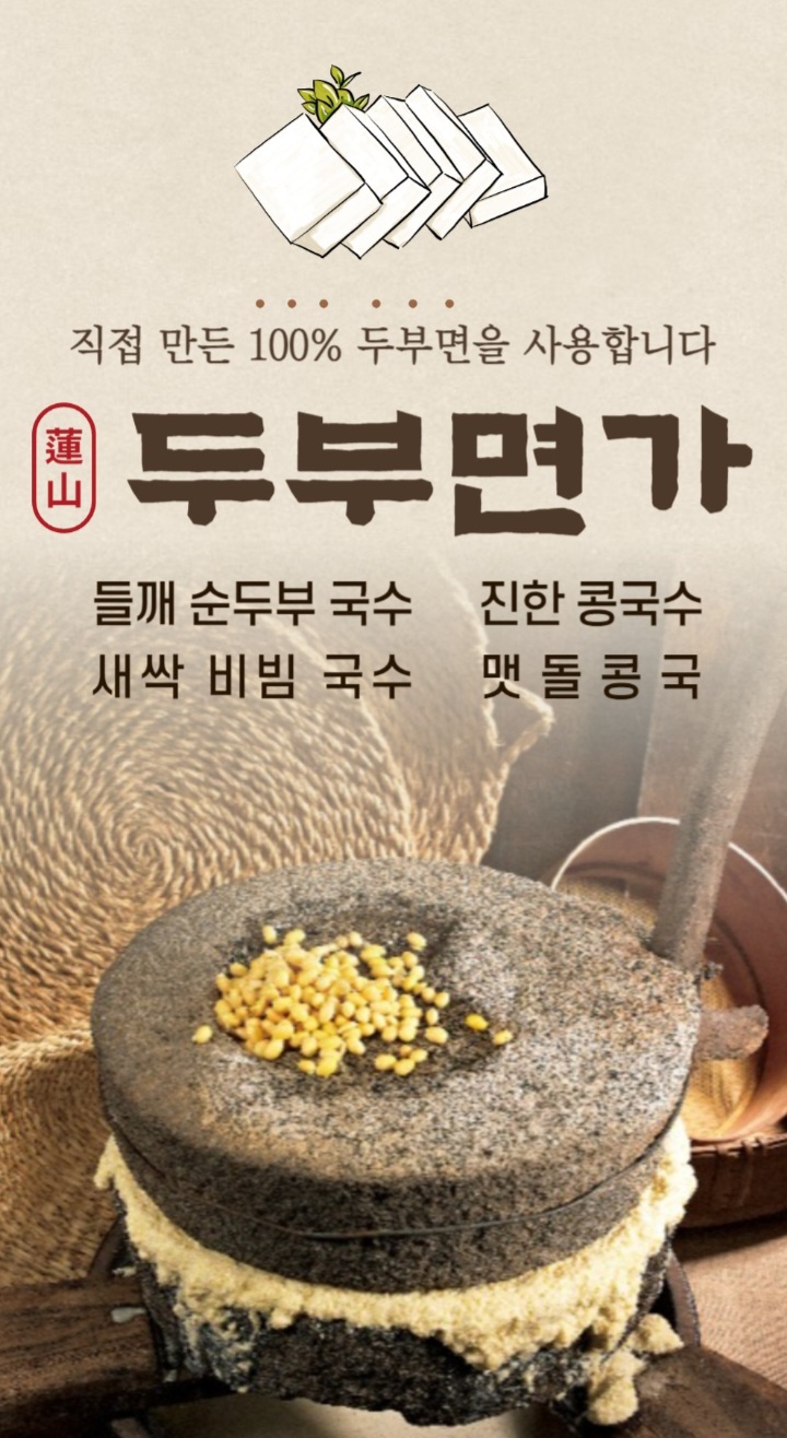 두부면가 대표 사진