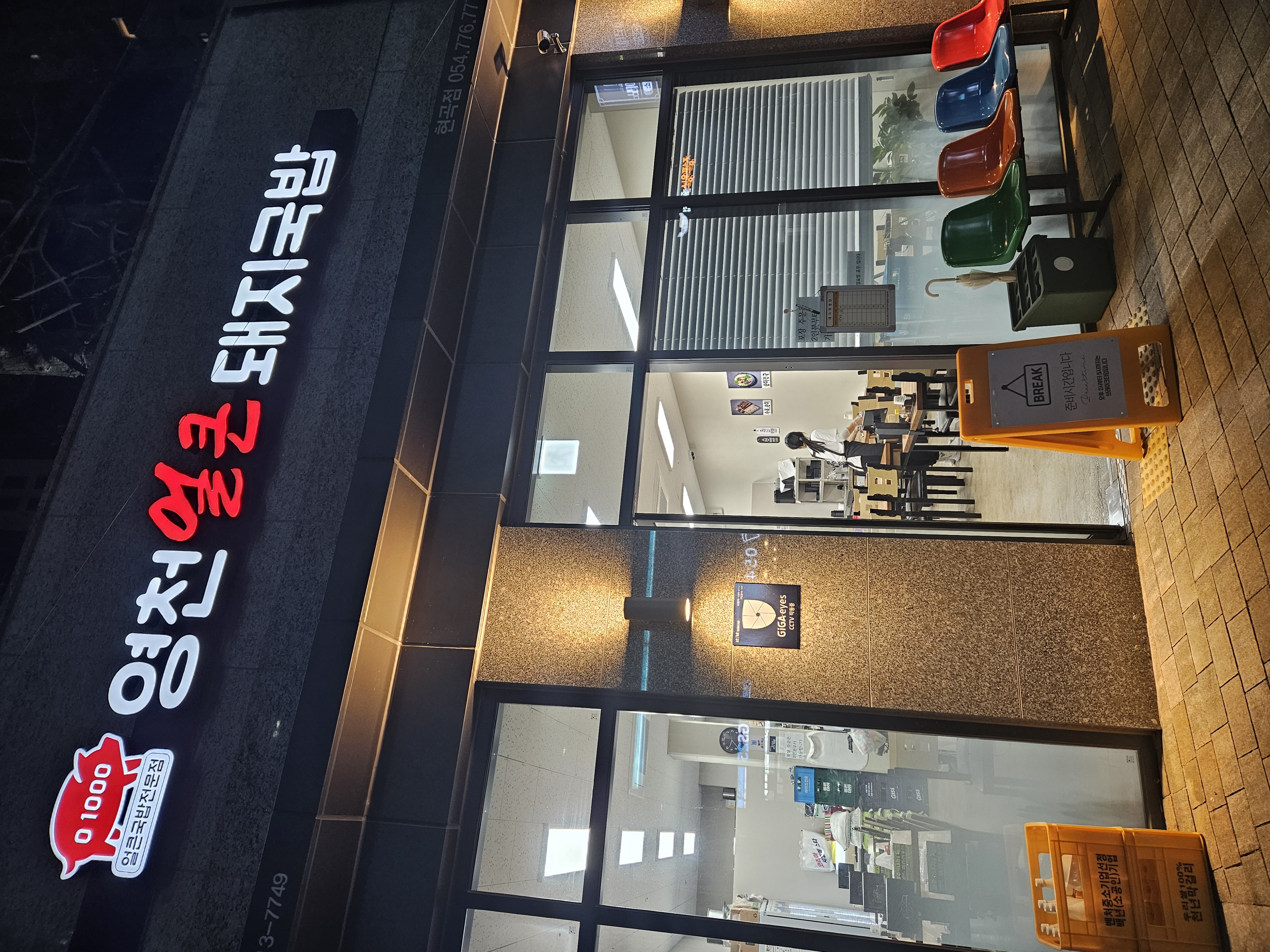 영천얼큰돼지국밥 사진 3